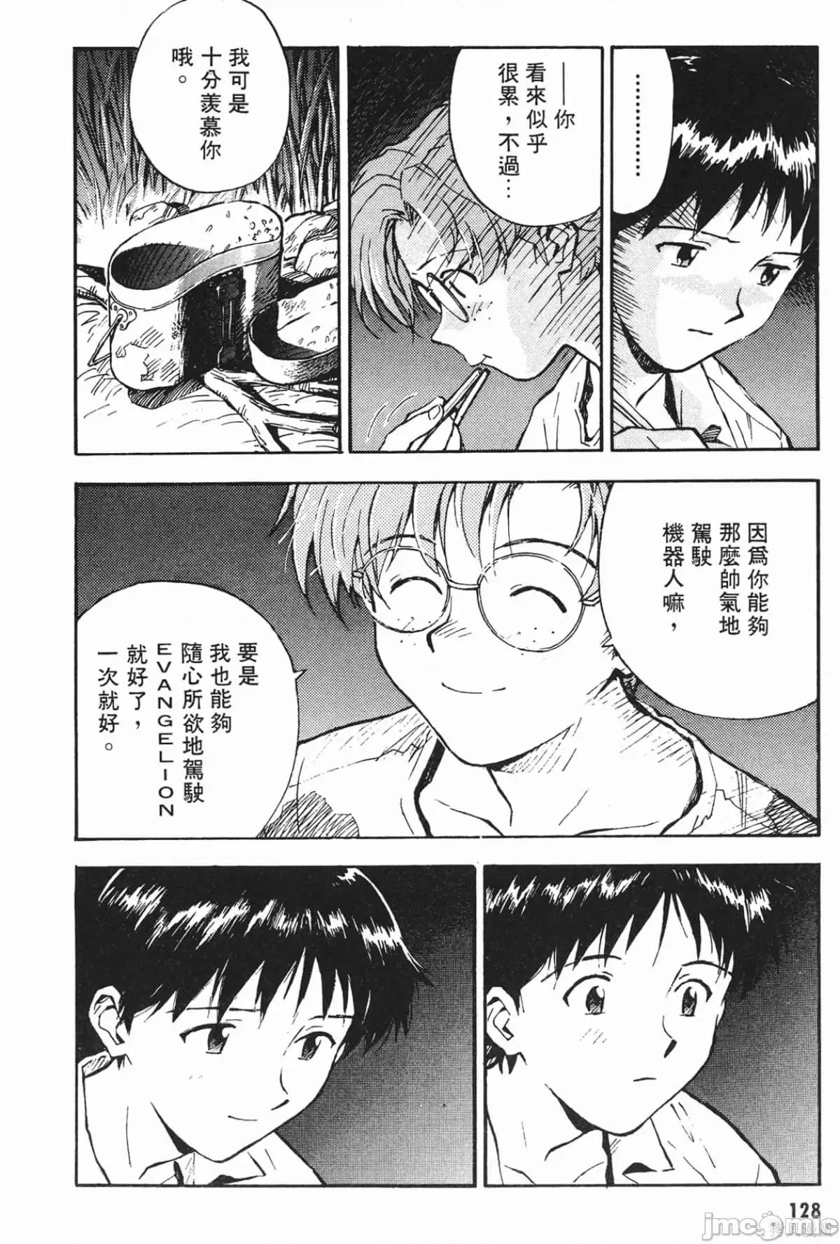新世紀福音戰士 新世紀福音戰士第2卷.zip 第127页