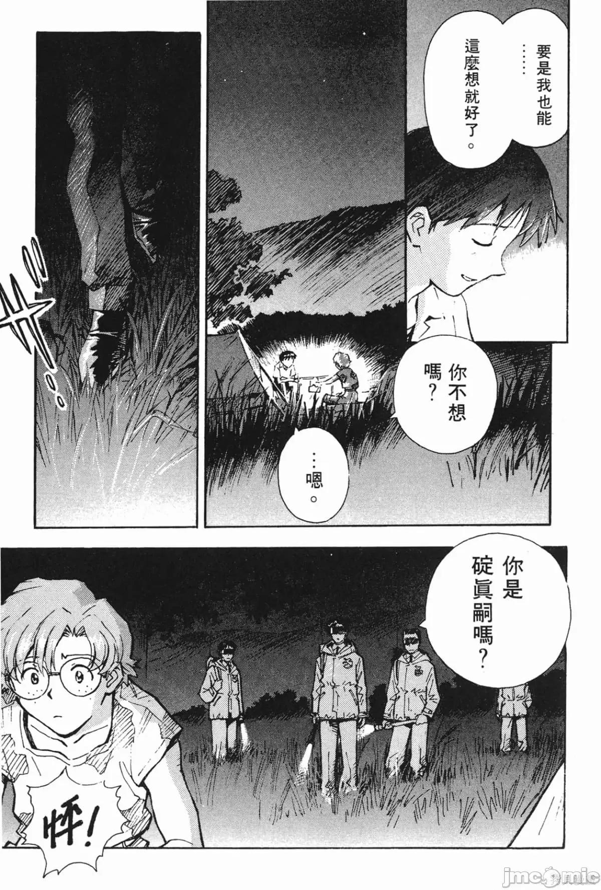 新世紀福音戰士 新世紀福音戰士第2卷.zip 第128页