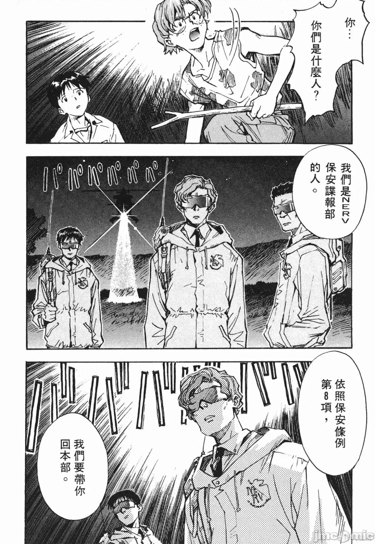 新世紀福音戰士 新世紀福音戰士第2卷.zip 第129页