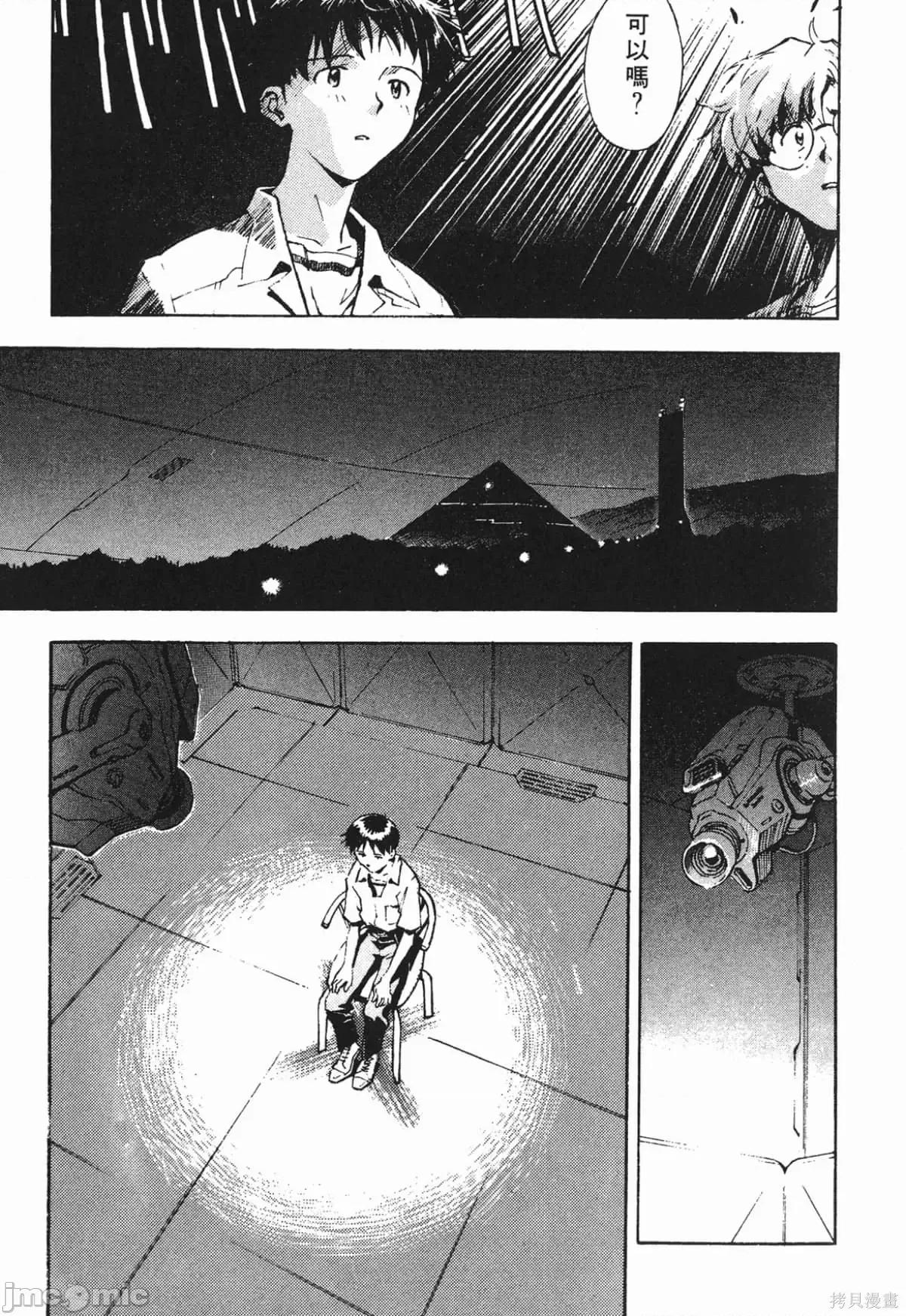 新世紀福音戰士 新世紀福音戰士第2卷.zip 第130页