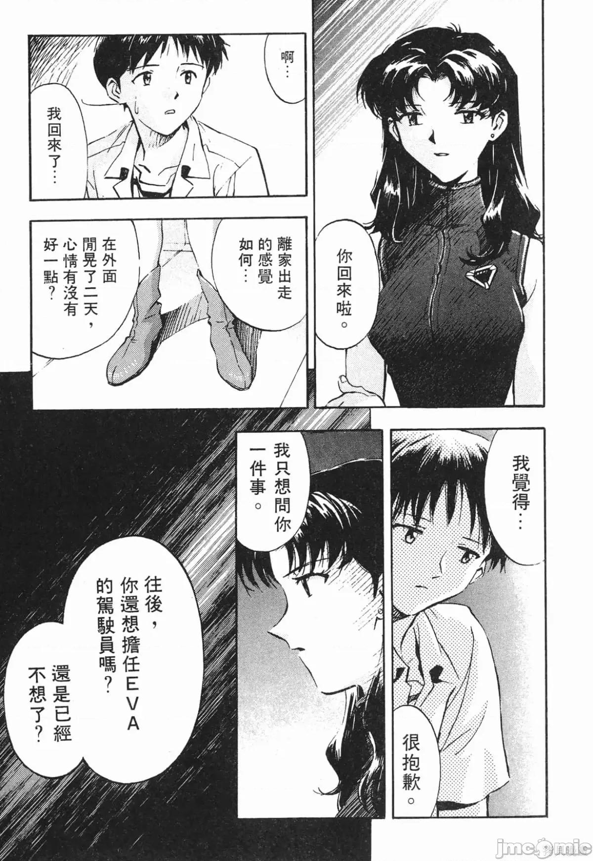 新世紀福音戰士 新世紀福音戰士第2卷.zip 第132页