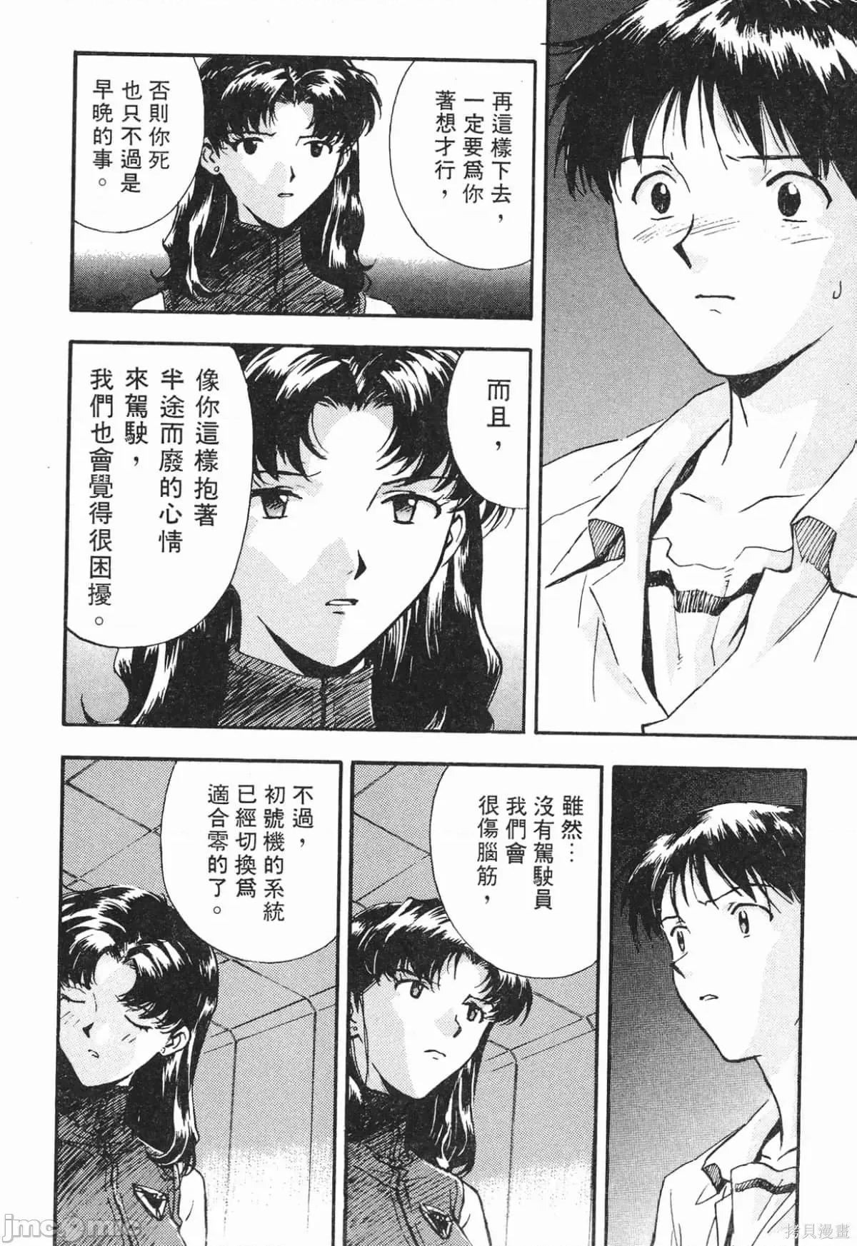 新世紀福音戰士 新世紀福音戰士第2卷.zip 第135页