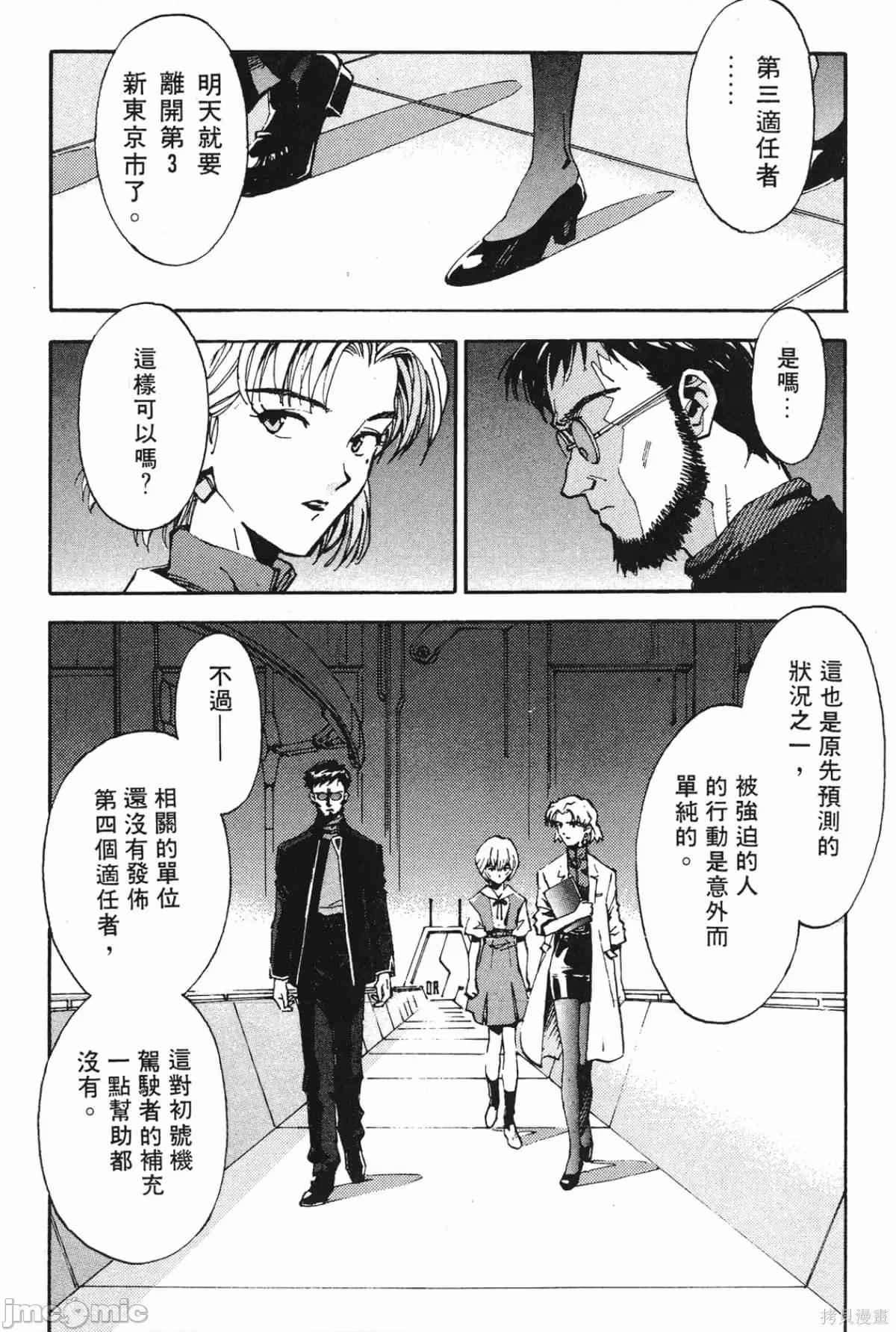 新世紀福音戰士 新世紀福音戰士第2卷.zip 第139页