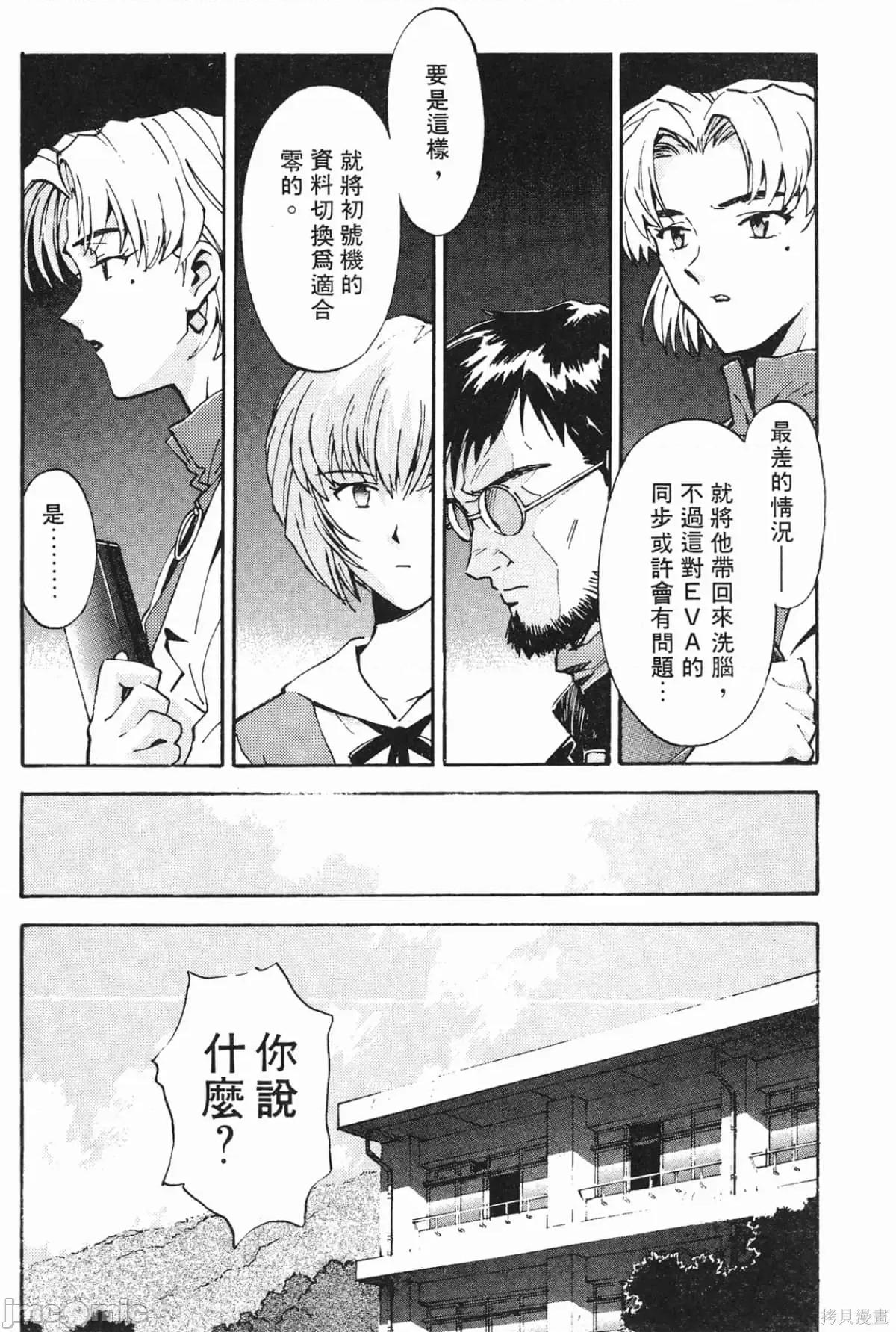 新世紀福音戰士 新世紀福音戰士第2卷.zip 第140页