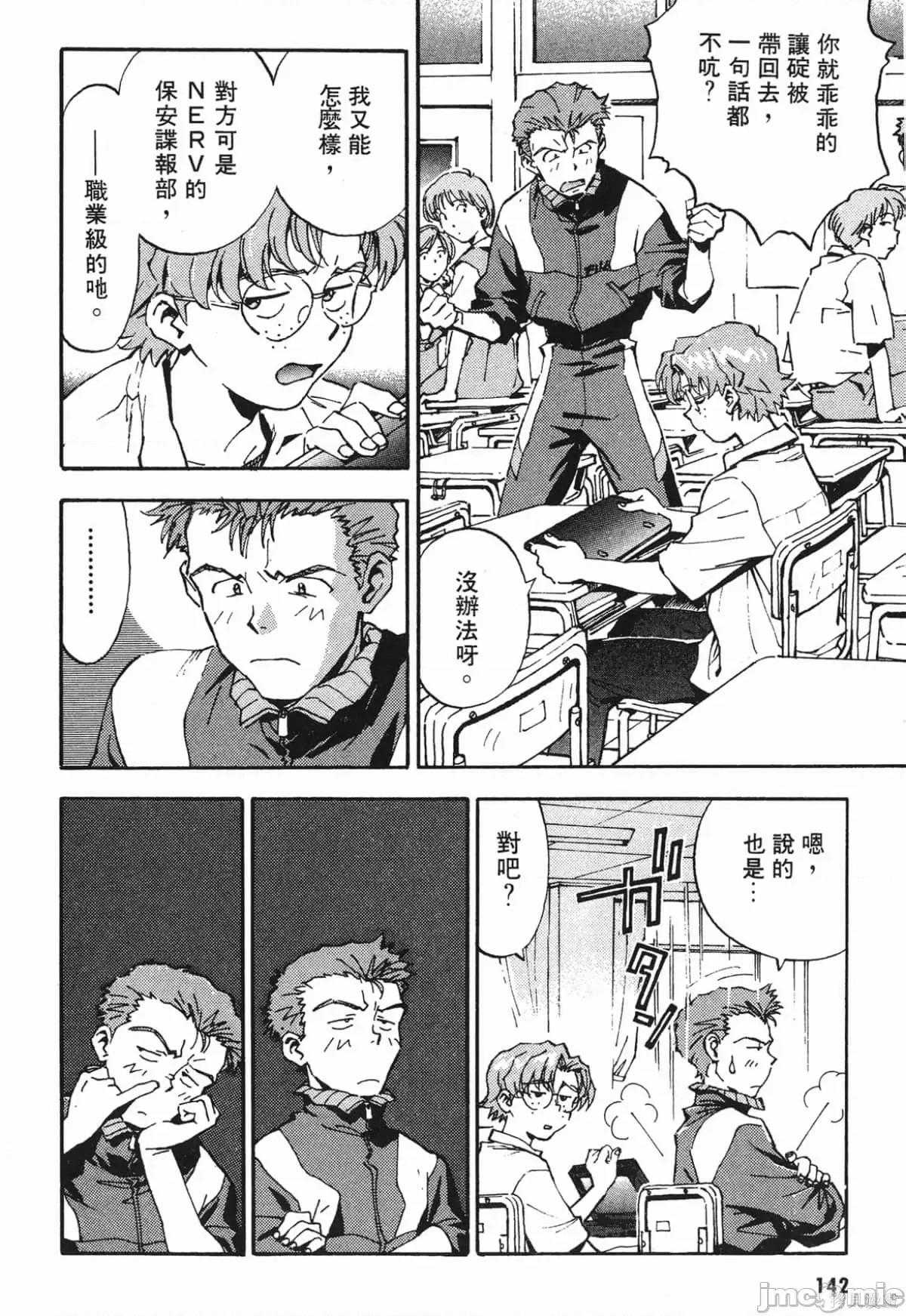新世紀福音戰士 新世紀福音戰士第2卷.zip 第141页