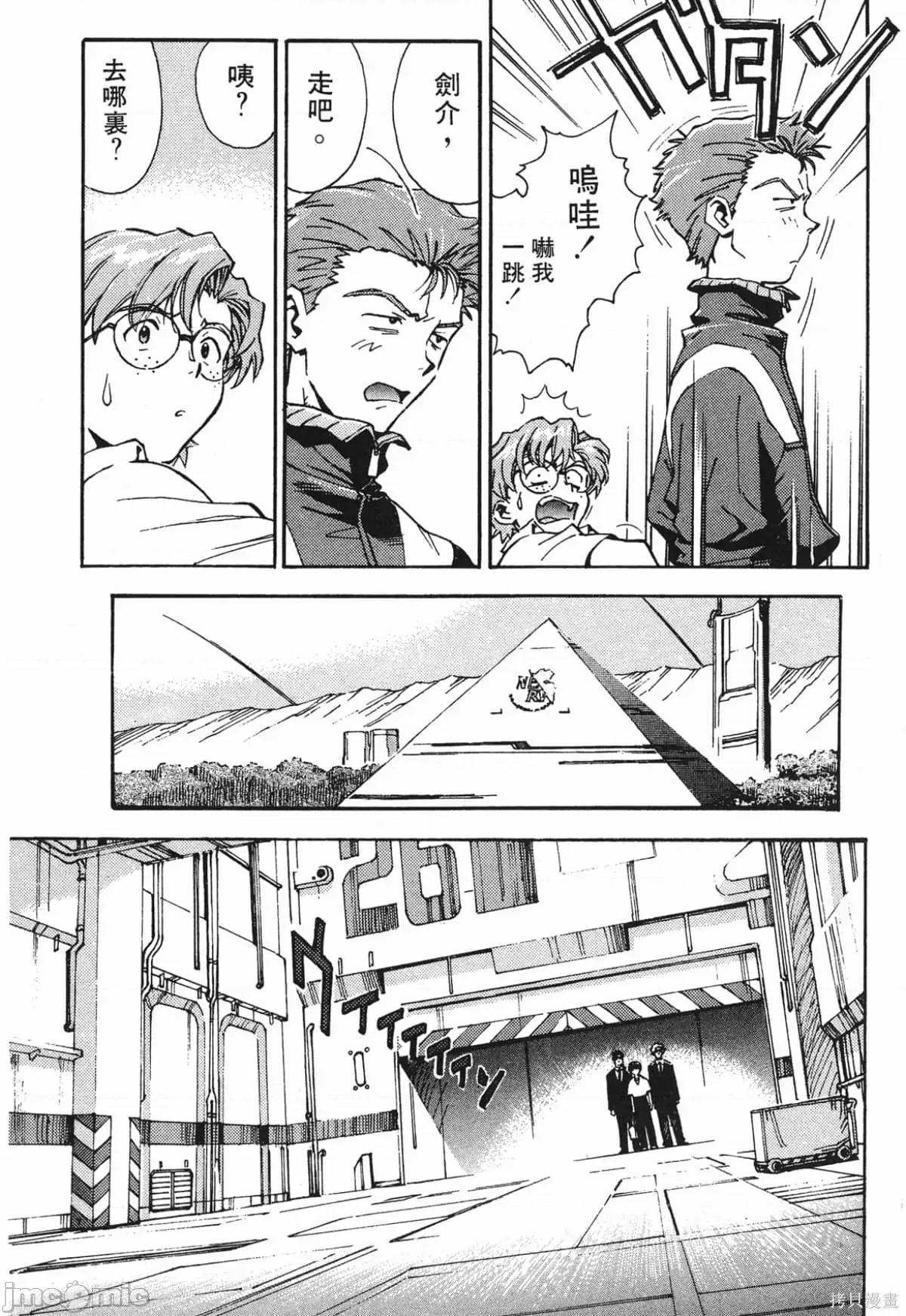 新世紀福音戰士 新世紀福音戰士第2卷.zip 第142页