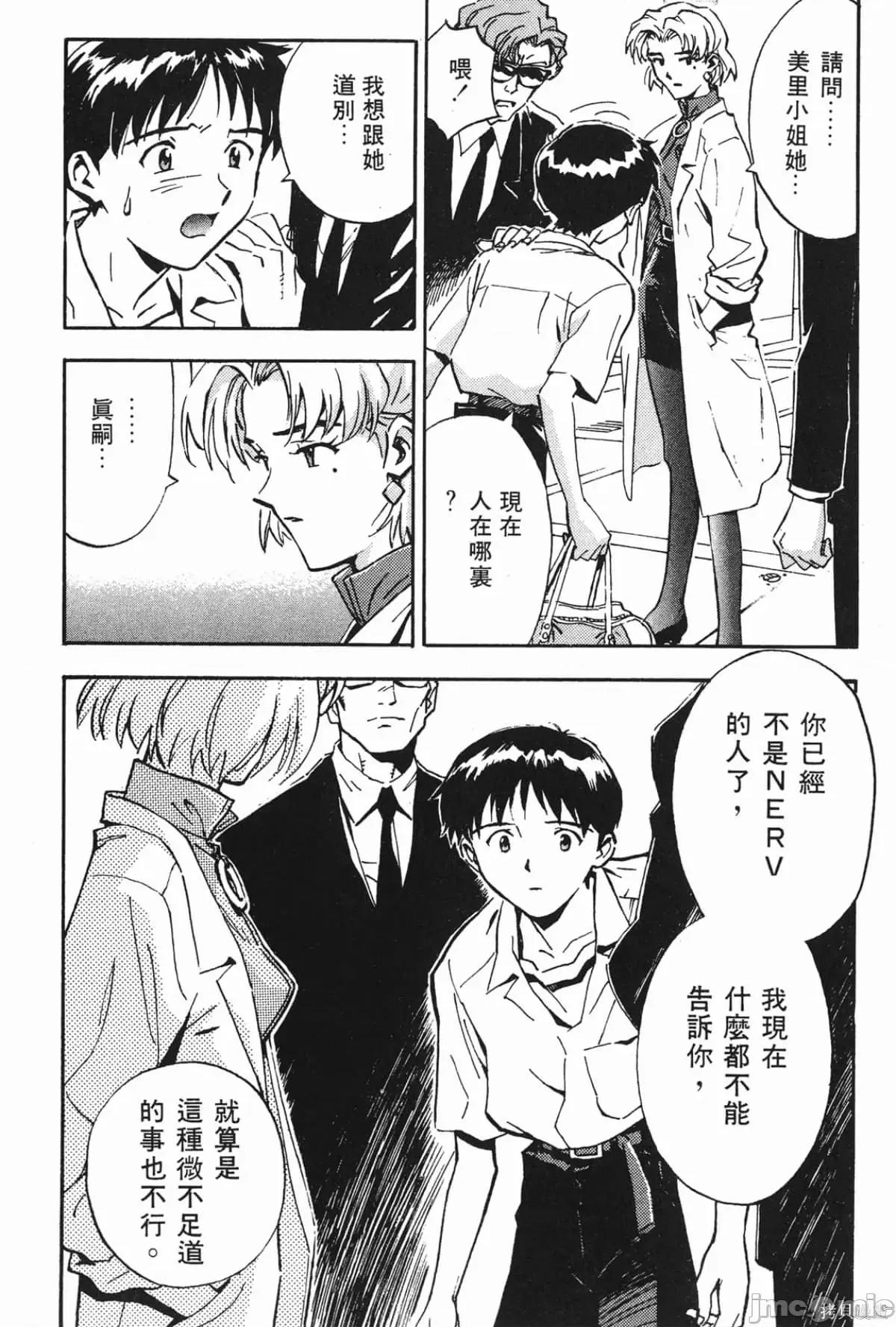 新世紀福音戰士 新世紀福音戰士第2卷.zip 第145页