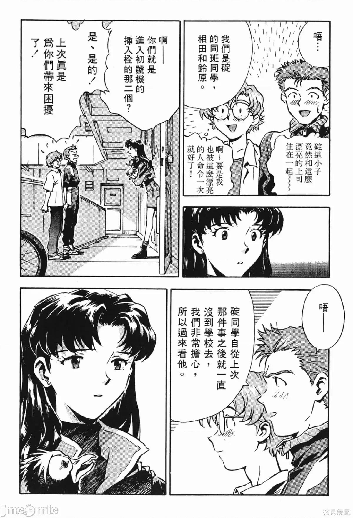 新世紀福音戰士 新世紀福音戰士第2卷.zip 第149页