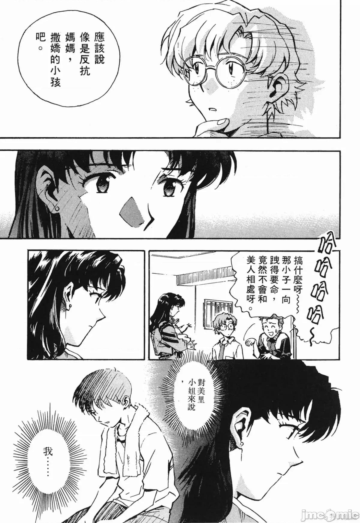 新世紀福音戰士 新世紀福音戰士第2卷.zip 第152页