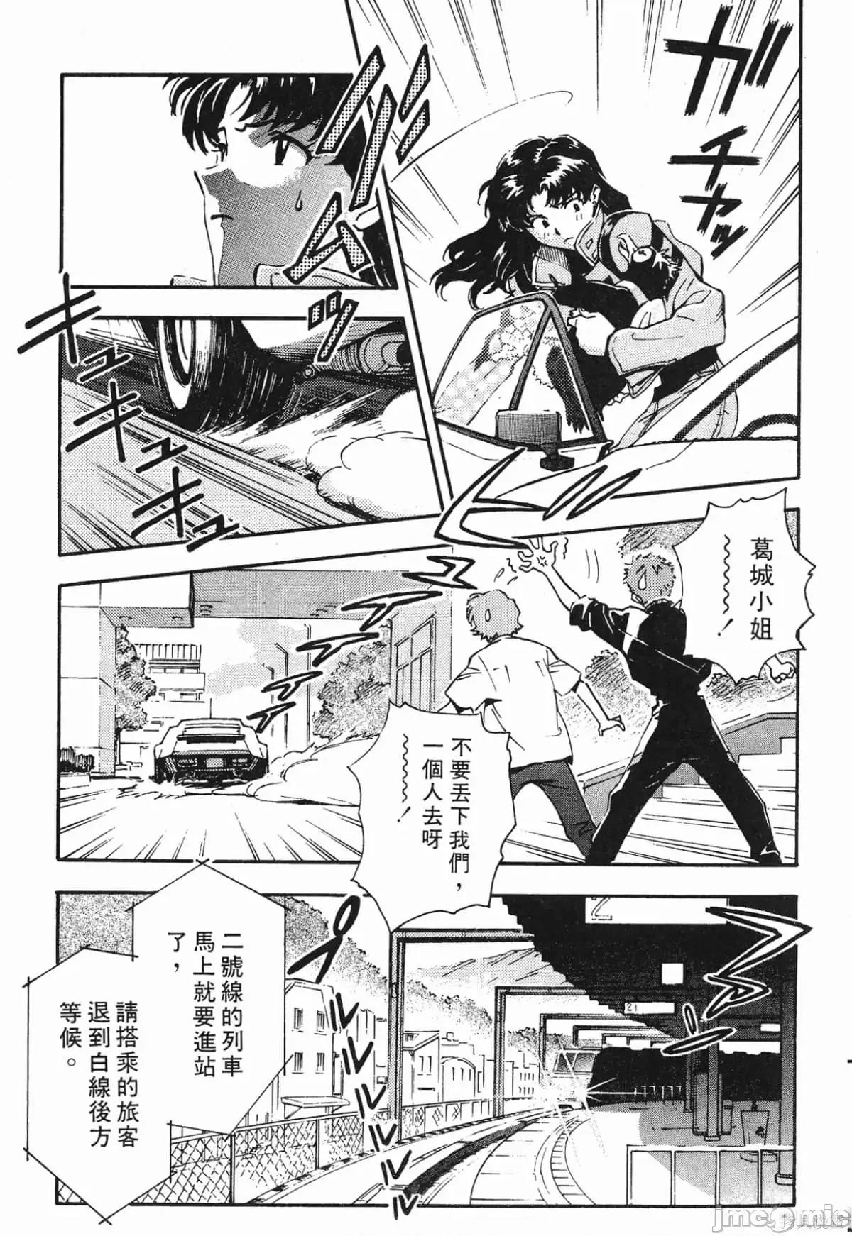 新世紀福音戰士 新世紀福音戰士第2卷.zip 第154页