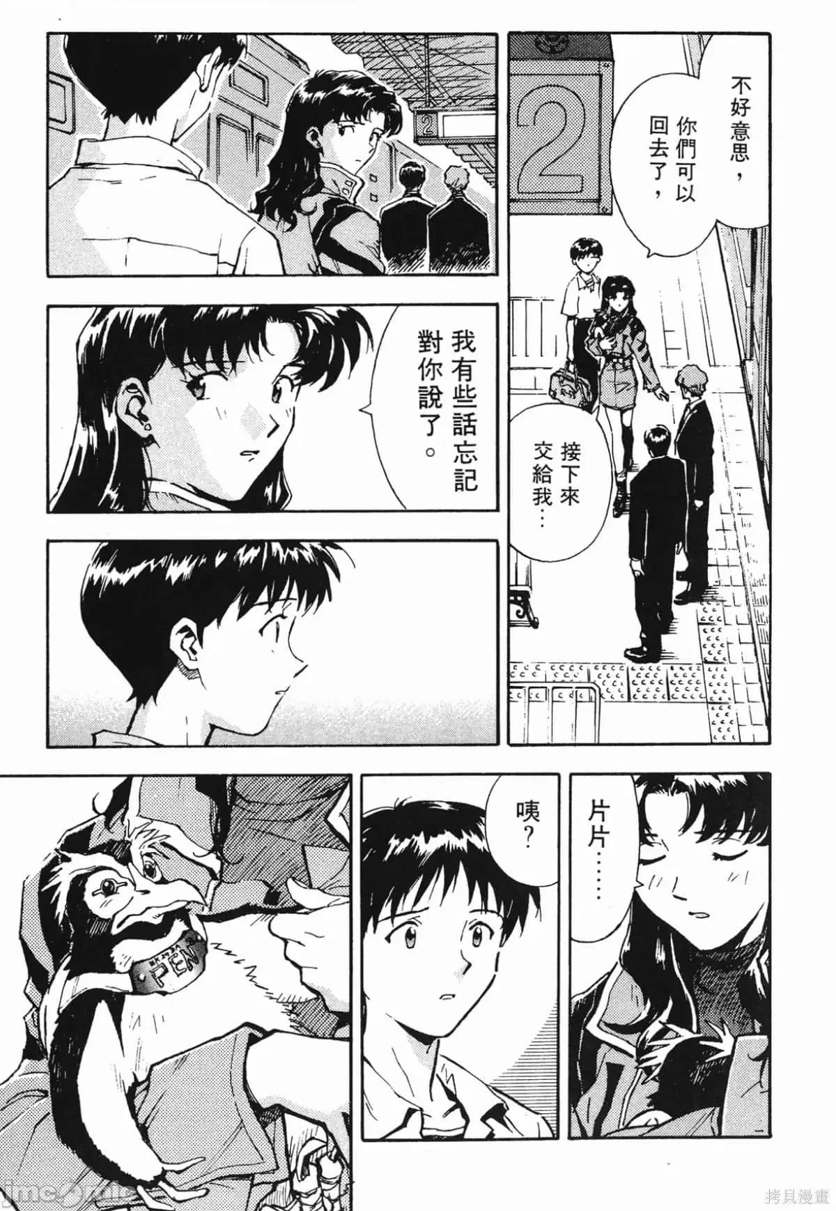 新世紀福音戰士 新世紀福音戰士第2卷.zip 第158页