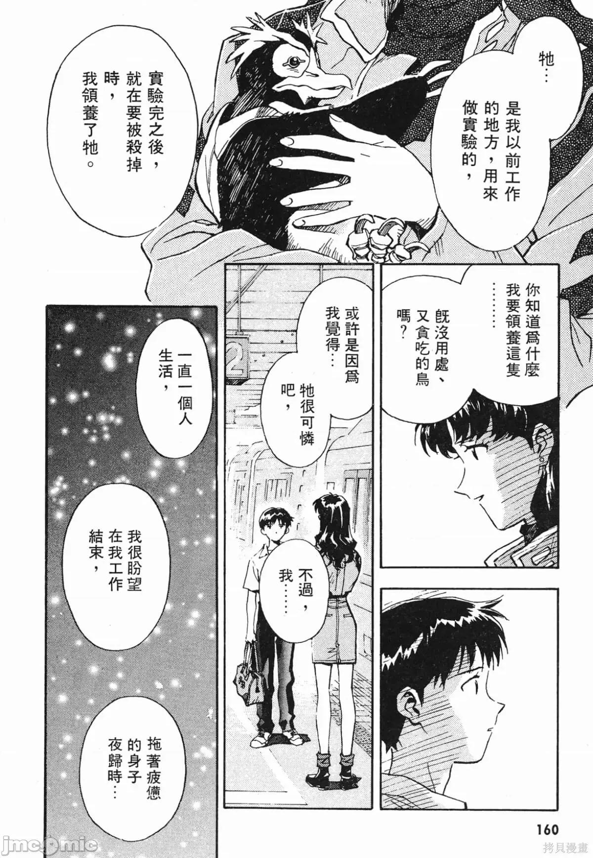 新世紀福音戰士 新世紀福音戰士第2卷.zip 第159页
