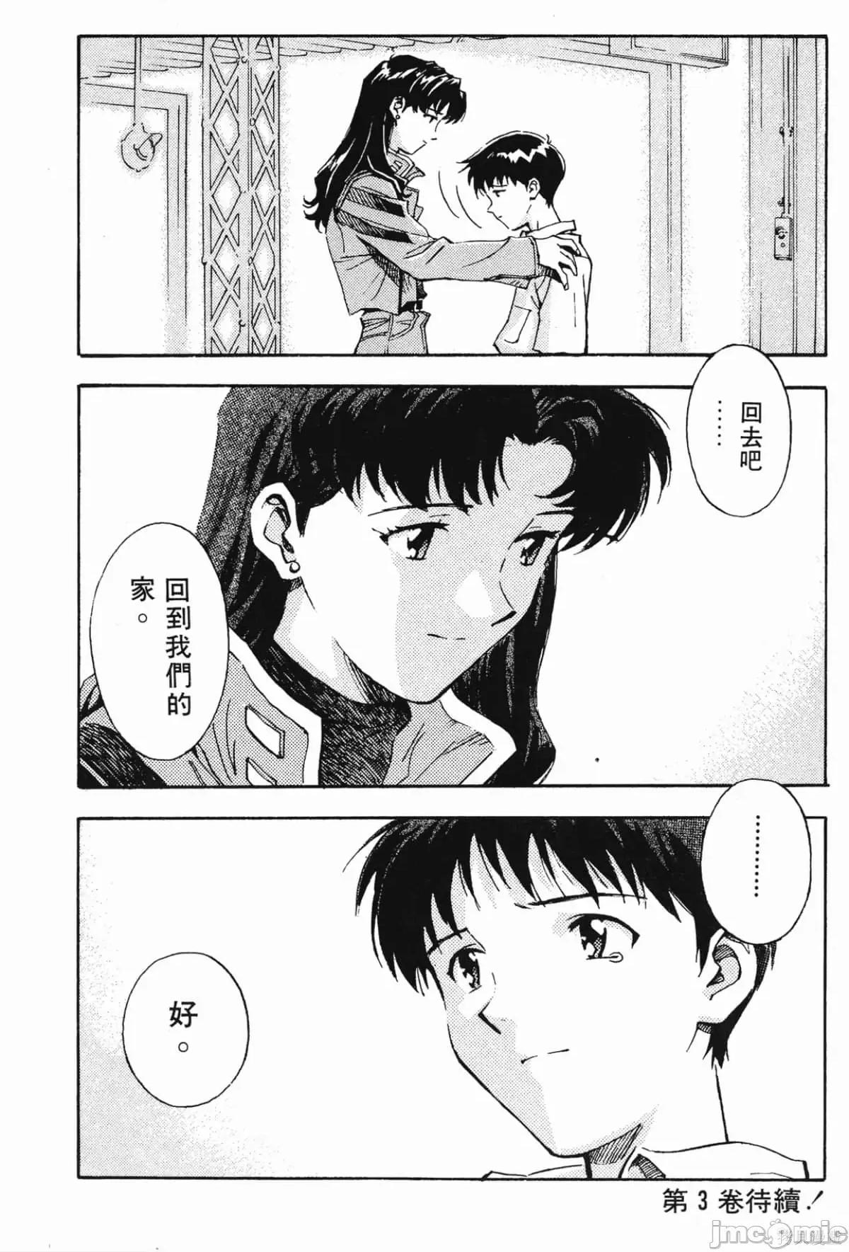 新世紀福音戰士 新世紀福音戰士第2卷.zip 第165页