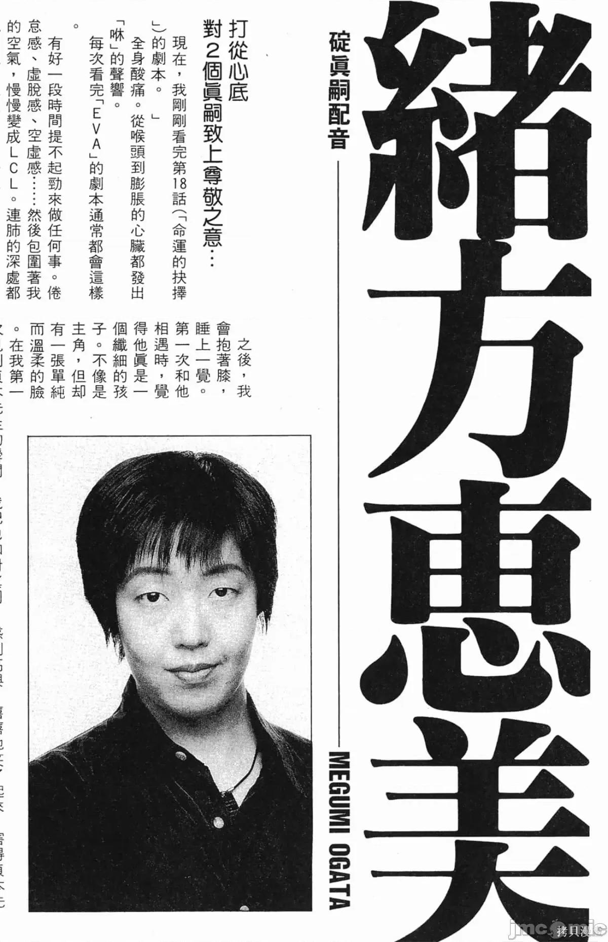 新世紀福音戰士 新世紀福音戰士第2卷.zip 第167页