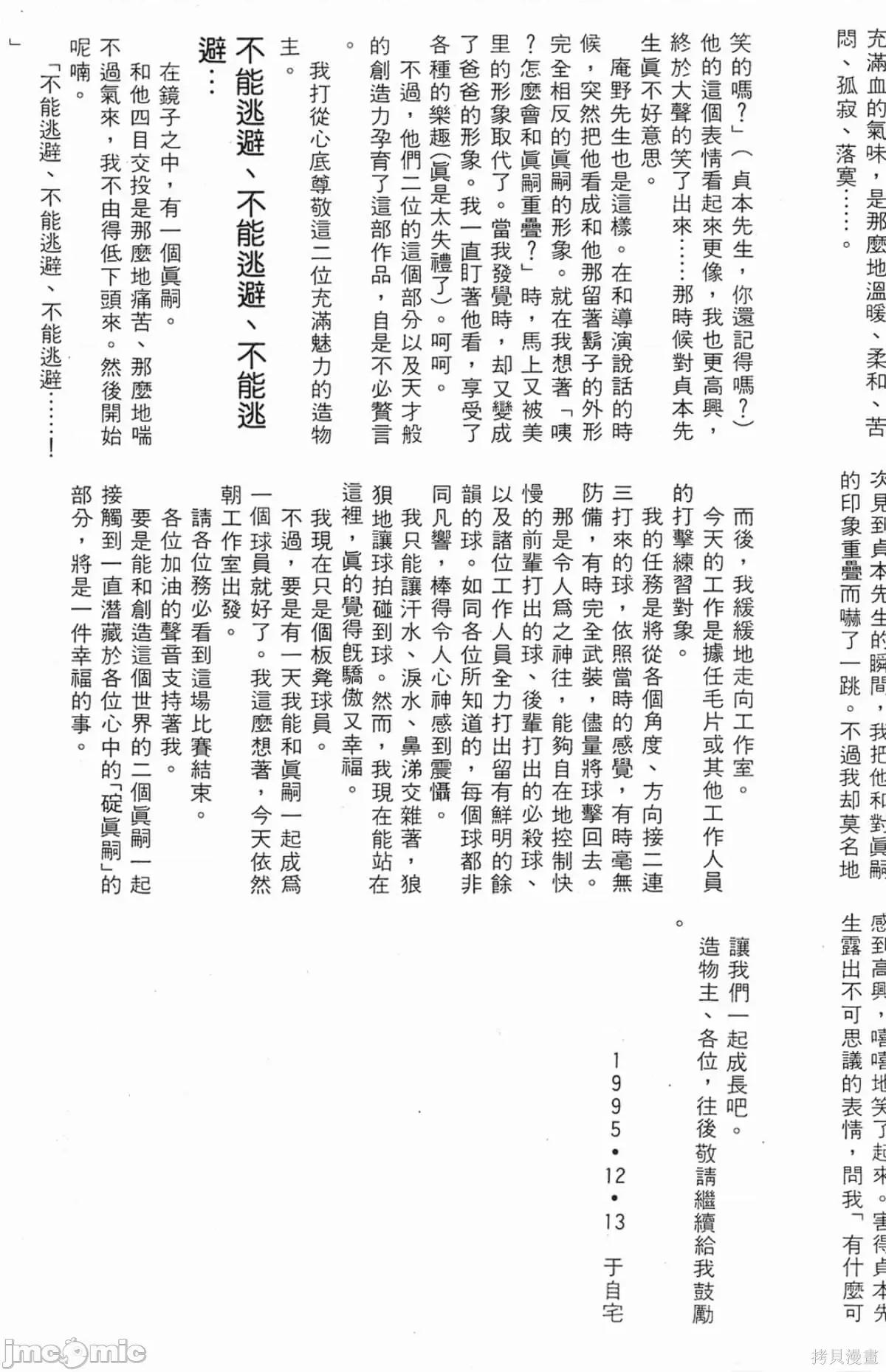 新世紀福音戰士 新世紀福音戰士第2卷.zip 第168页