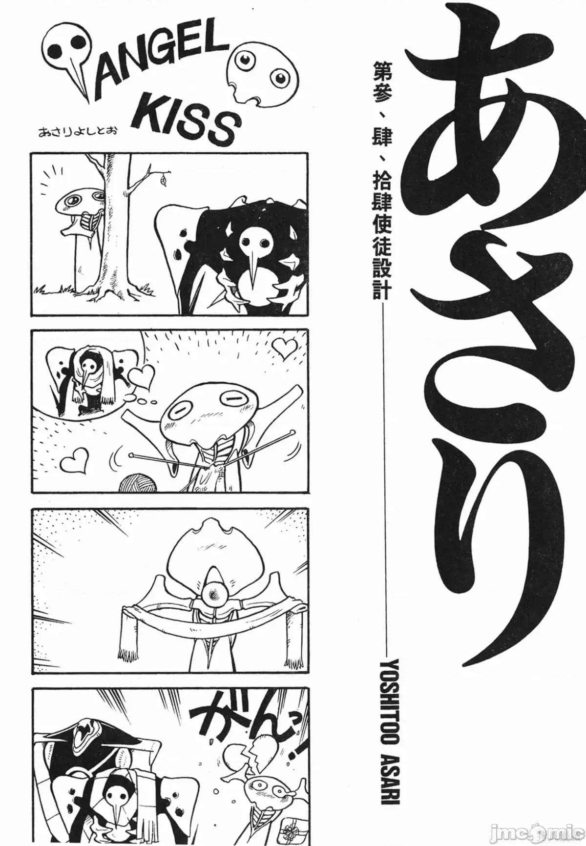 新世紀福音戰士 新世紀福音戰士第2卷.zip 第169页