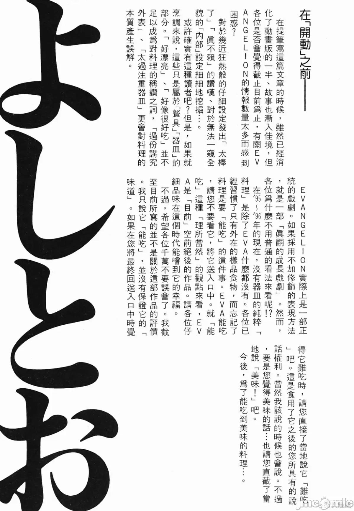 新世紀福音戰士 新世紀福音戰士第2卷.zip 第170页
