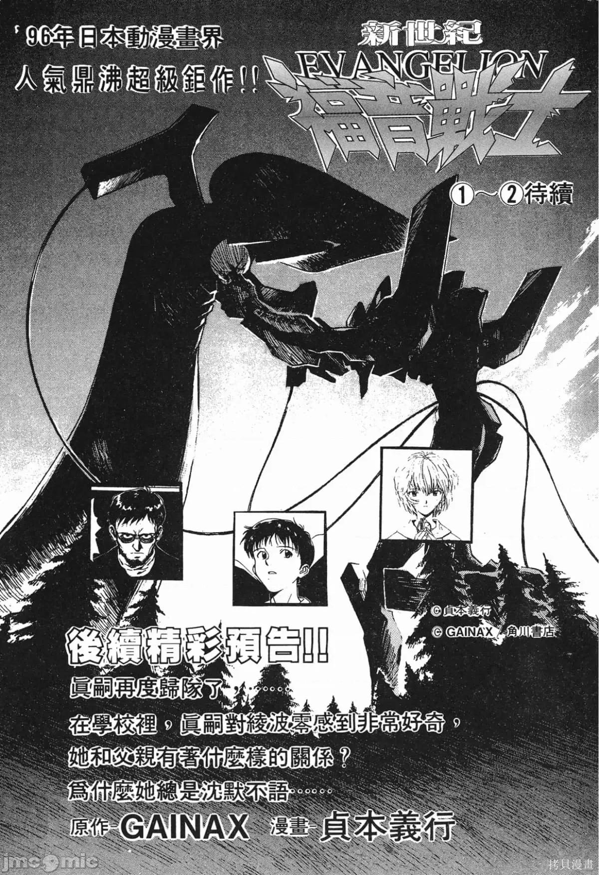 新世紀福音戰士 新世紀福音戰士第2卷.zip 第174页