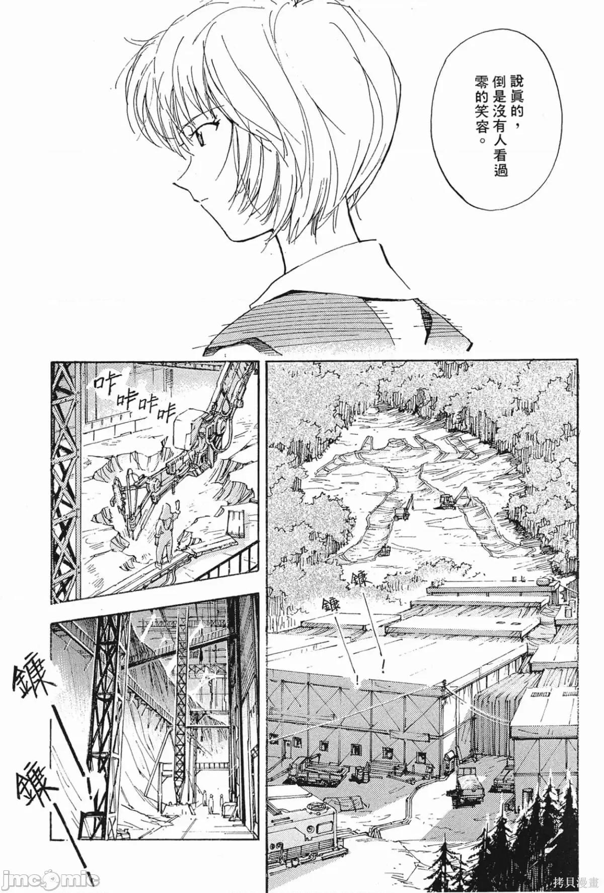 新世紀福音戰士 新世紀福音戰士第3卷.zip 第16页