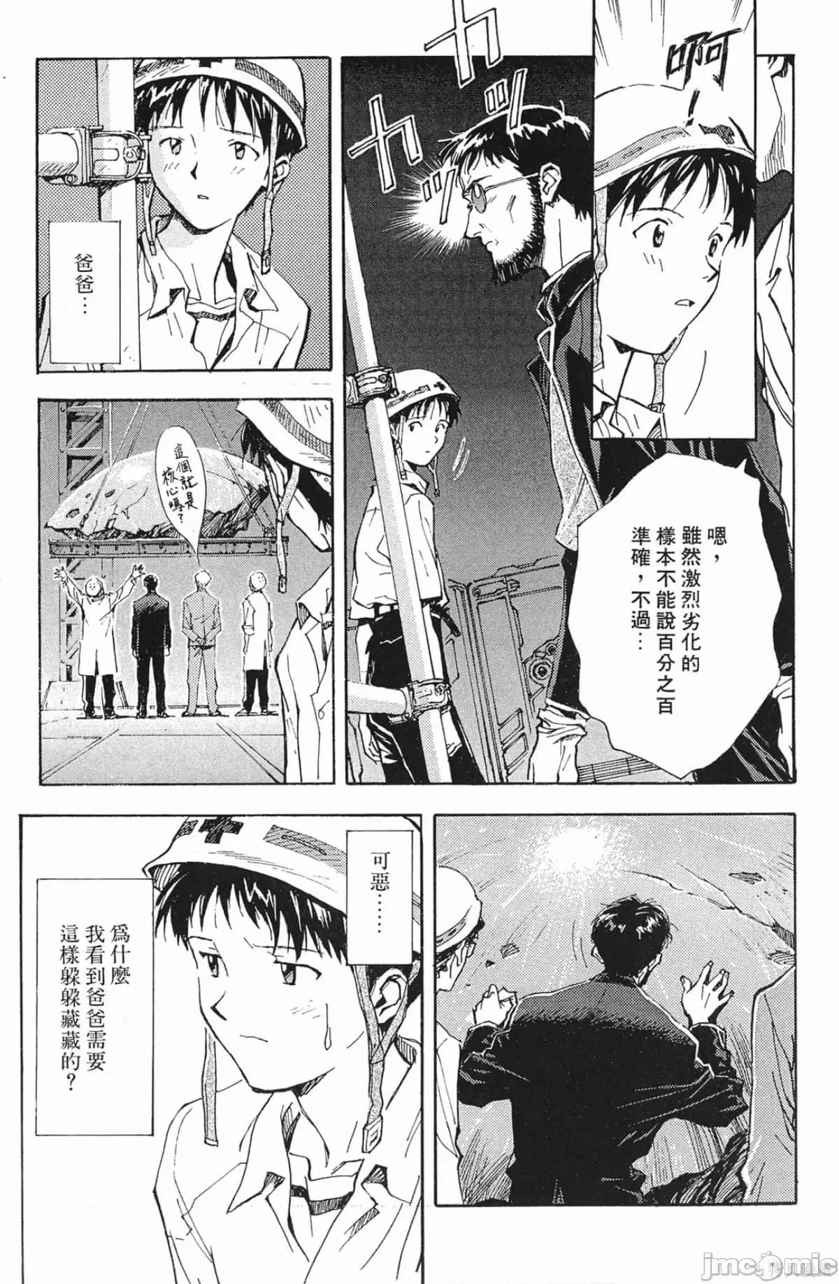 新世紀福音戰士 新世紀福音戰士第3卷.zip 第20页