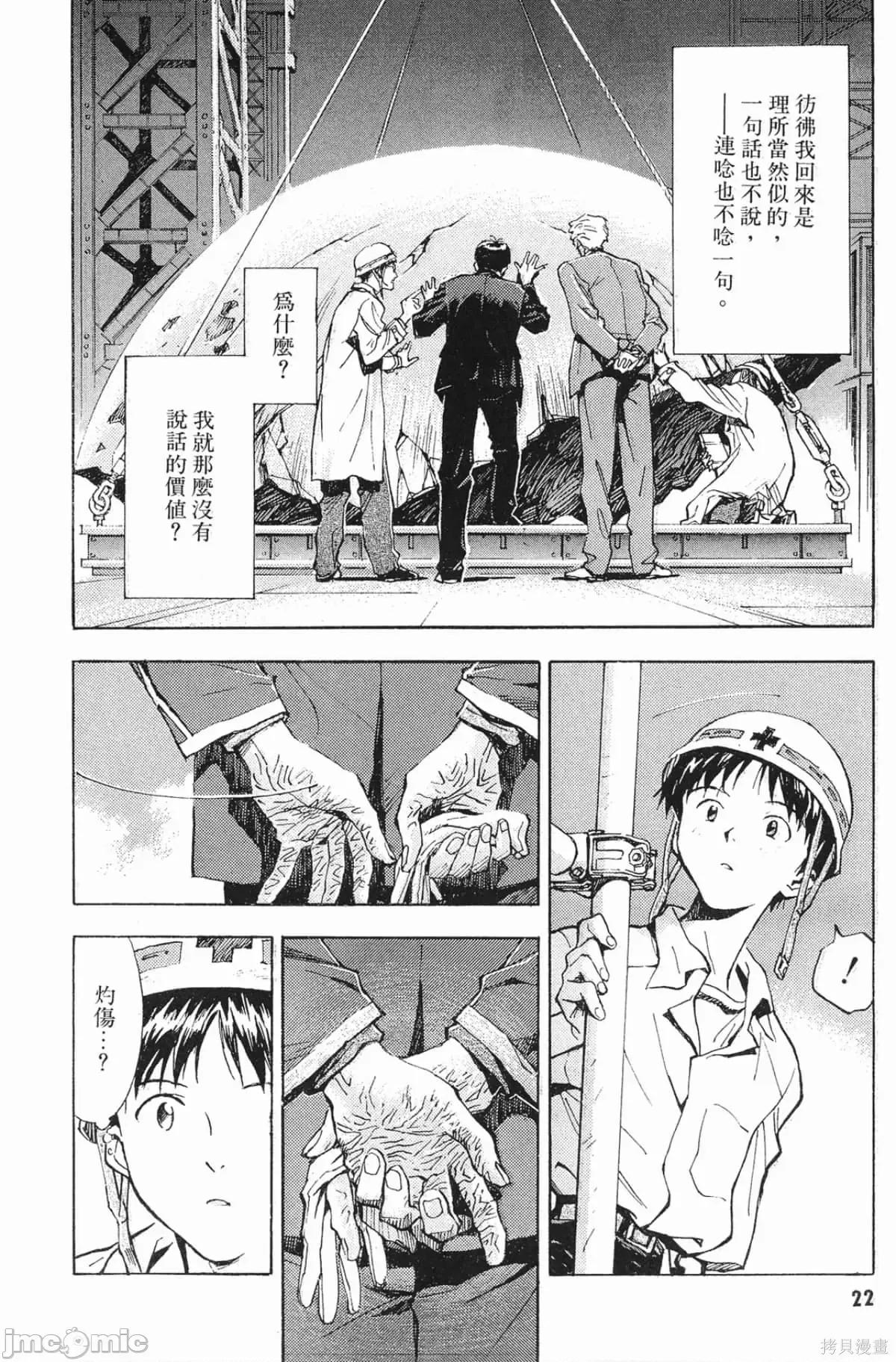 新世紀福音戰士 新世紀福音戰士第3卷.zip 第21页