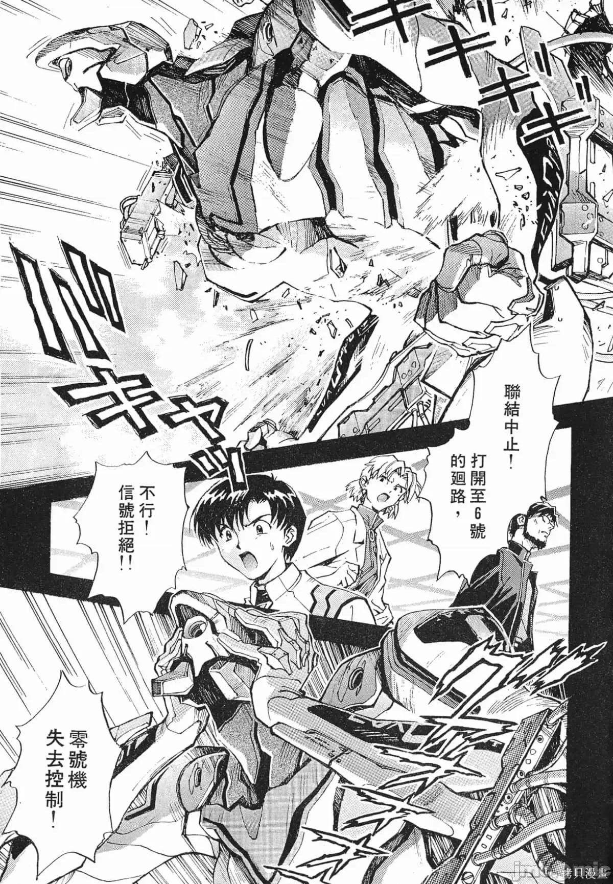 新世紀福音戰士 新世紀福音戰士第3卷.zip 第24页