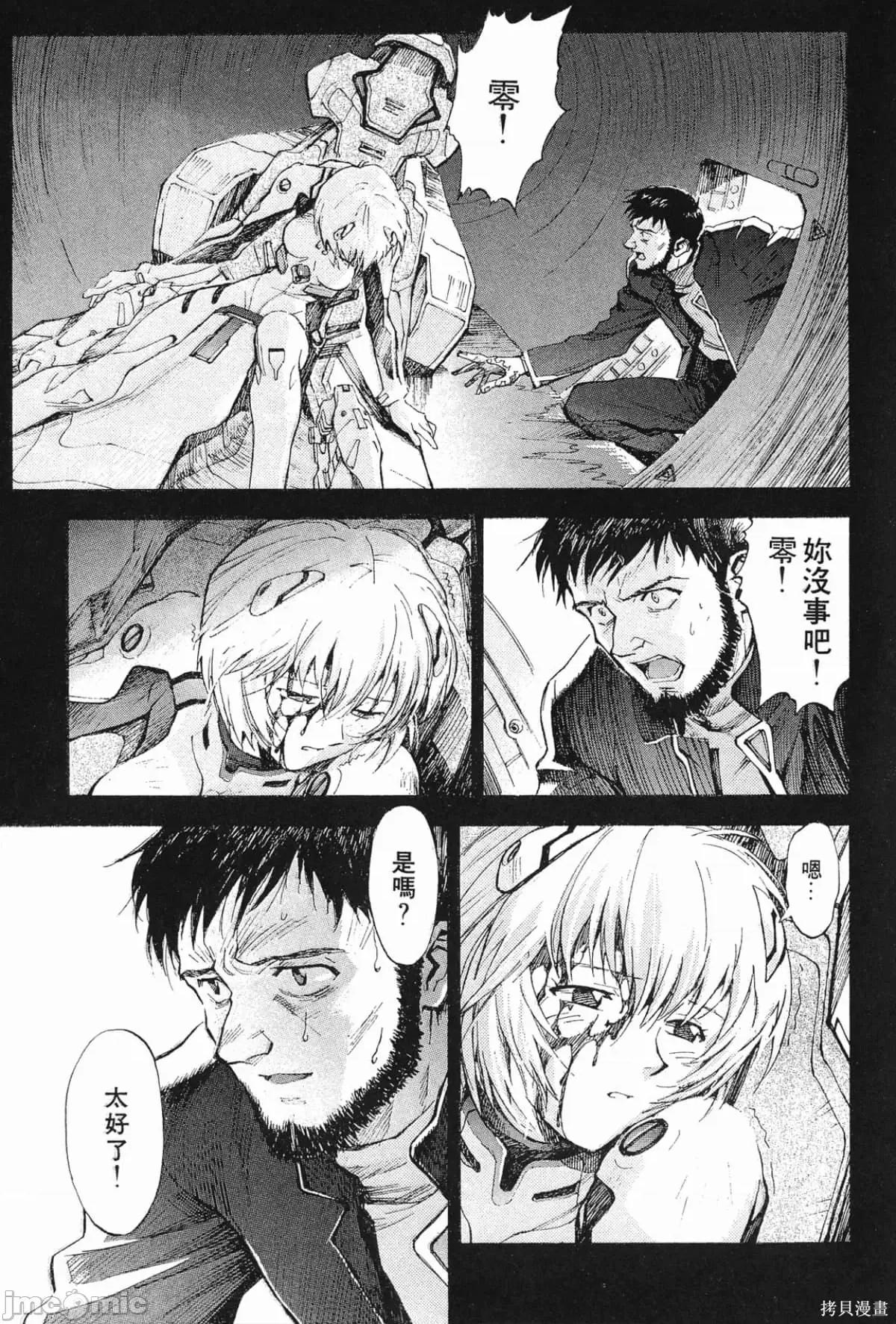 新世紀福音戰士 新世紀福音戰士第3卷.zip 第30页