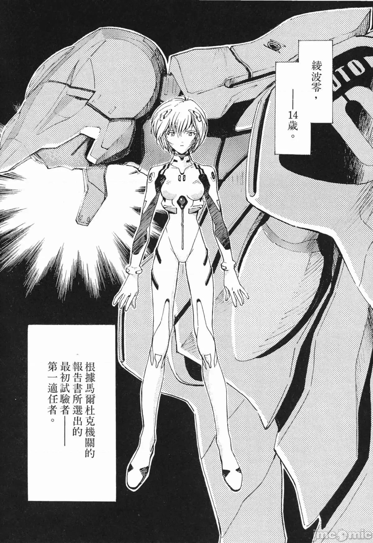 新世紀福音戰士 新世紀福音戰士第3卷.zip 第33页