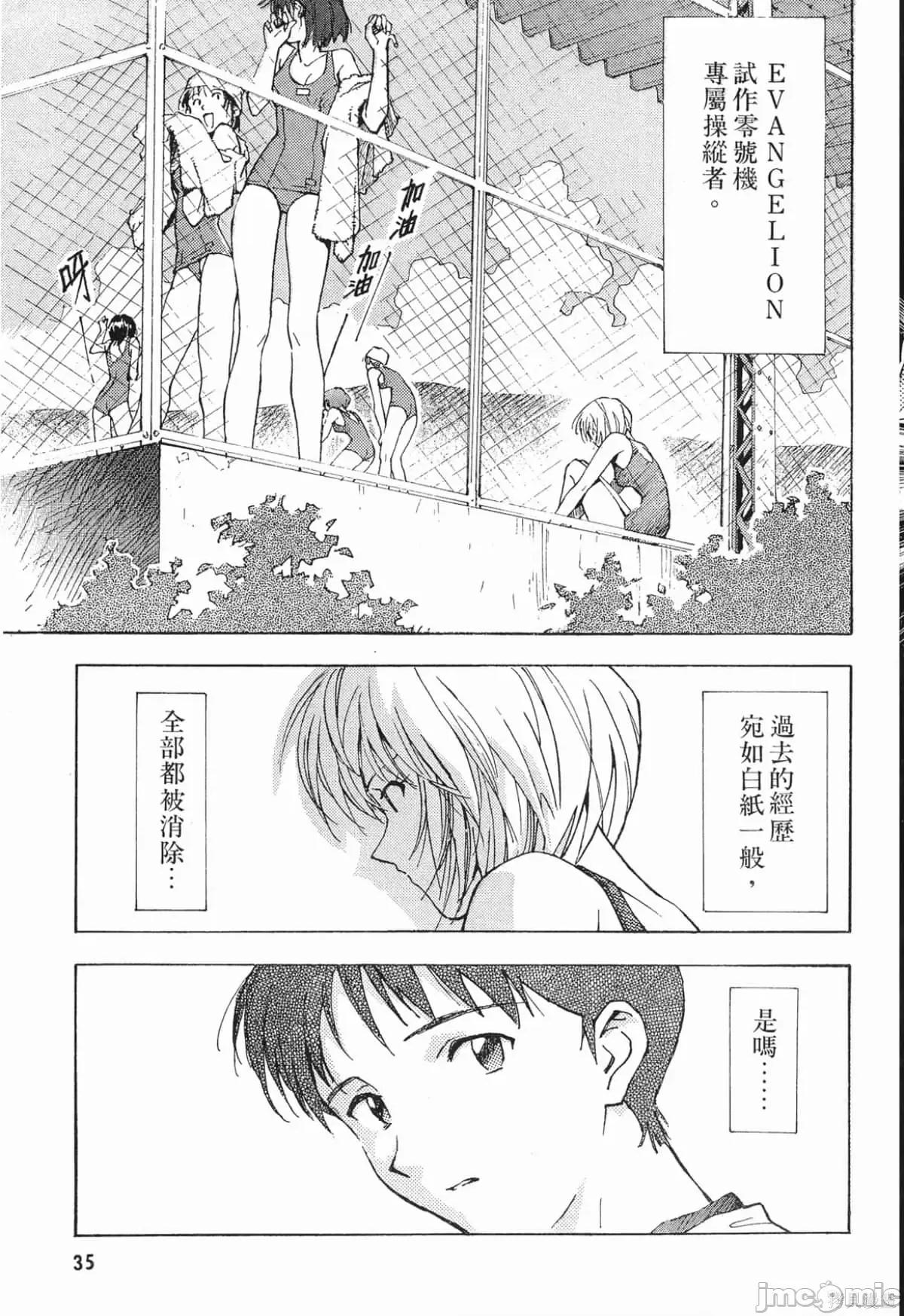 新世紀福音戰士 新世紀福音戰士第3卷.zip 第34页