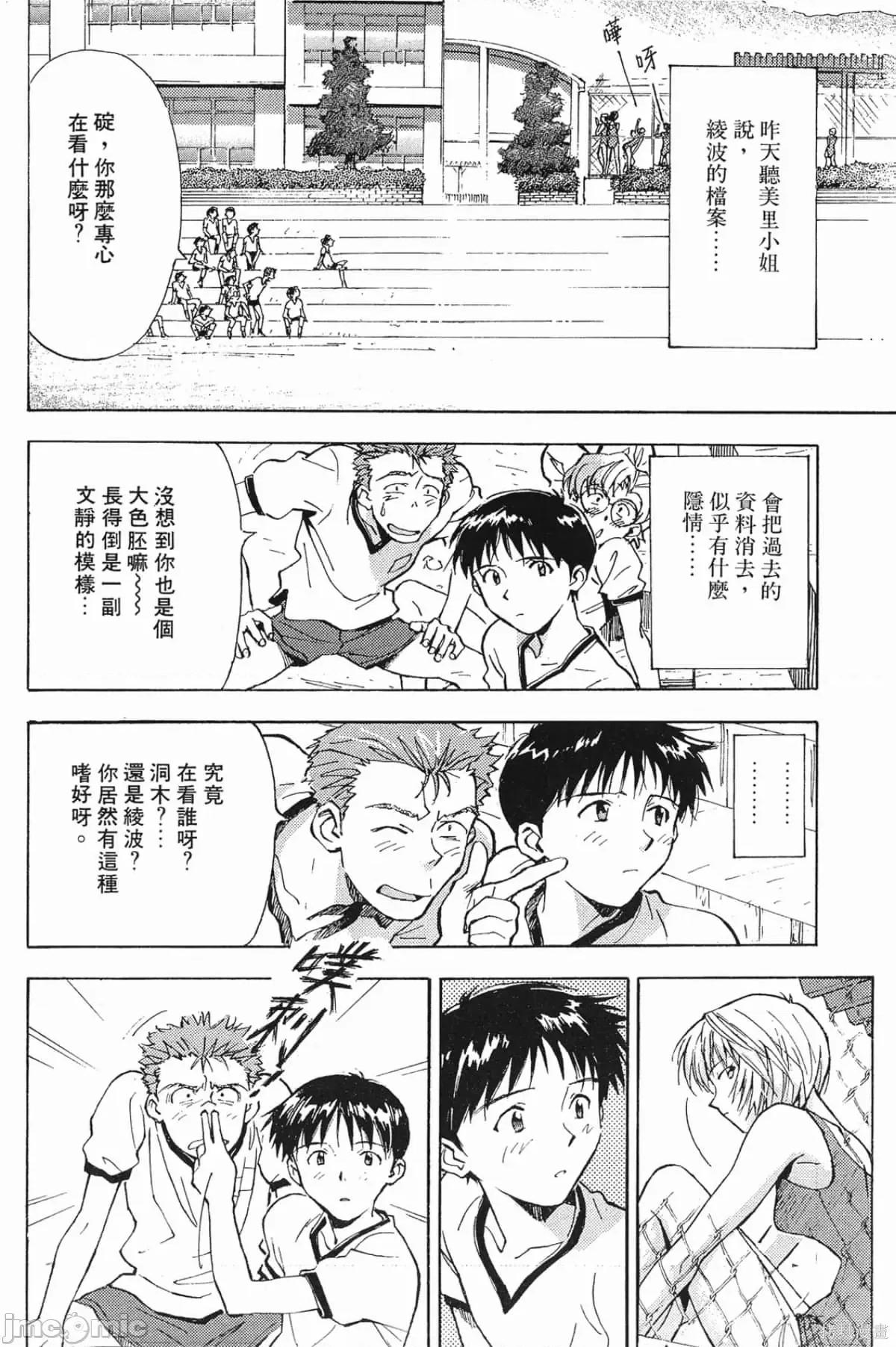 新世紀福音戰士 新世紀福音戰士第3卷.zip 第35页