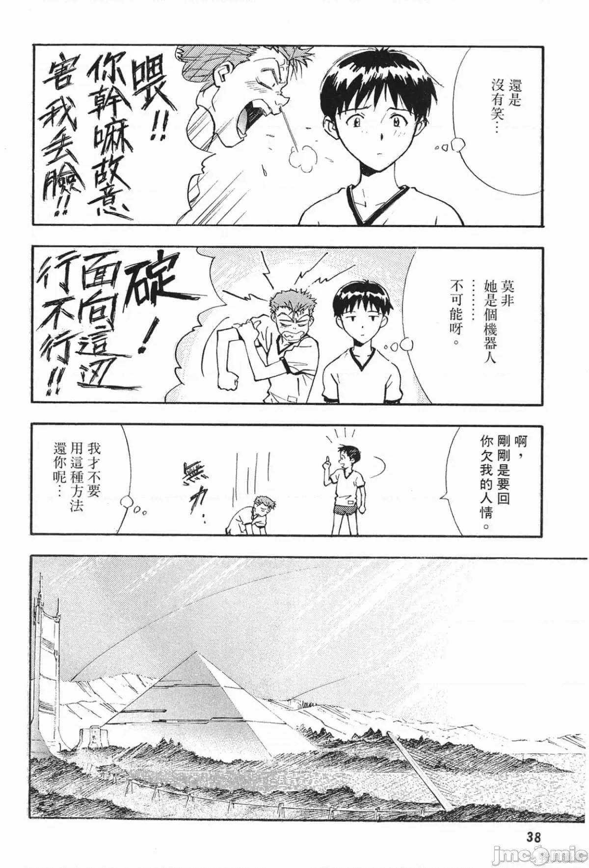 新世紀福音戰士 新世紀福音戰士第3卷.zip 第37页