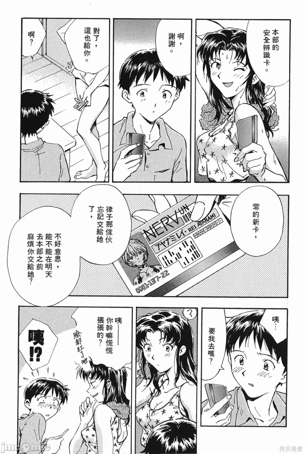 新世紀福音戰士 新世紀福音戰士第3卷.zip 第42页