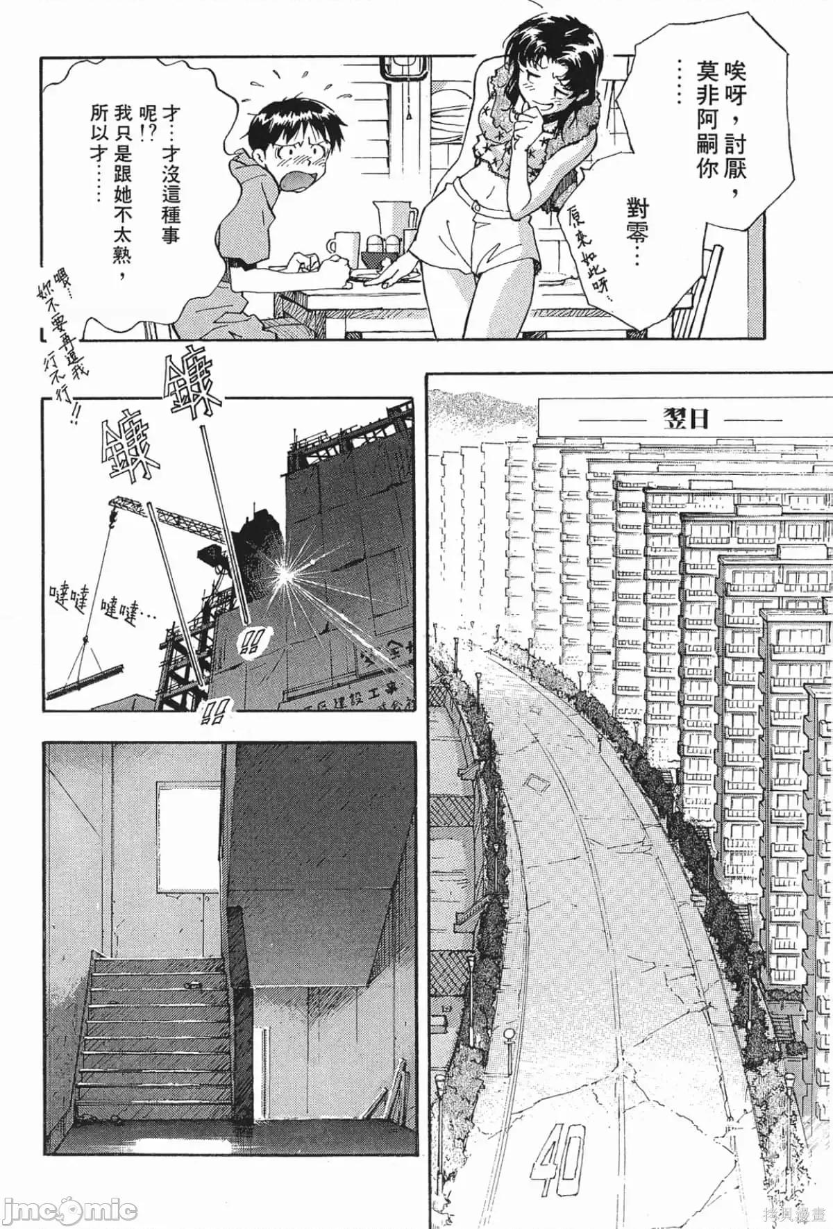 新世紀福音戰士 新世紀福音戰士第3卷.zip 第43页