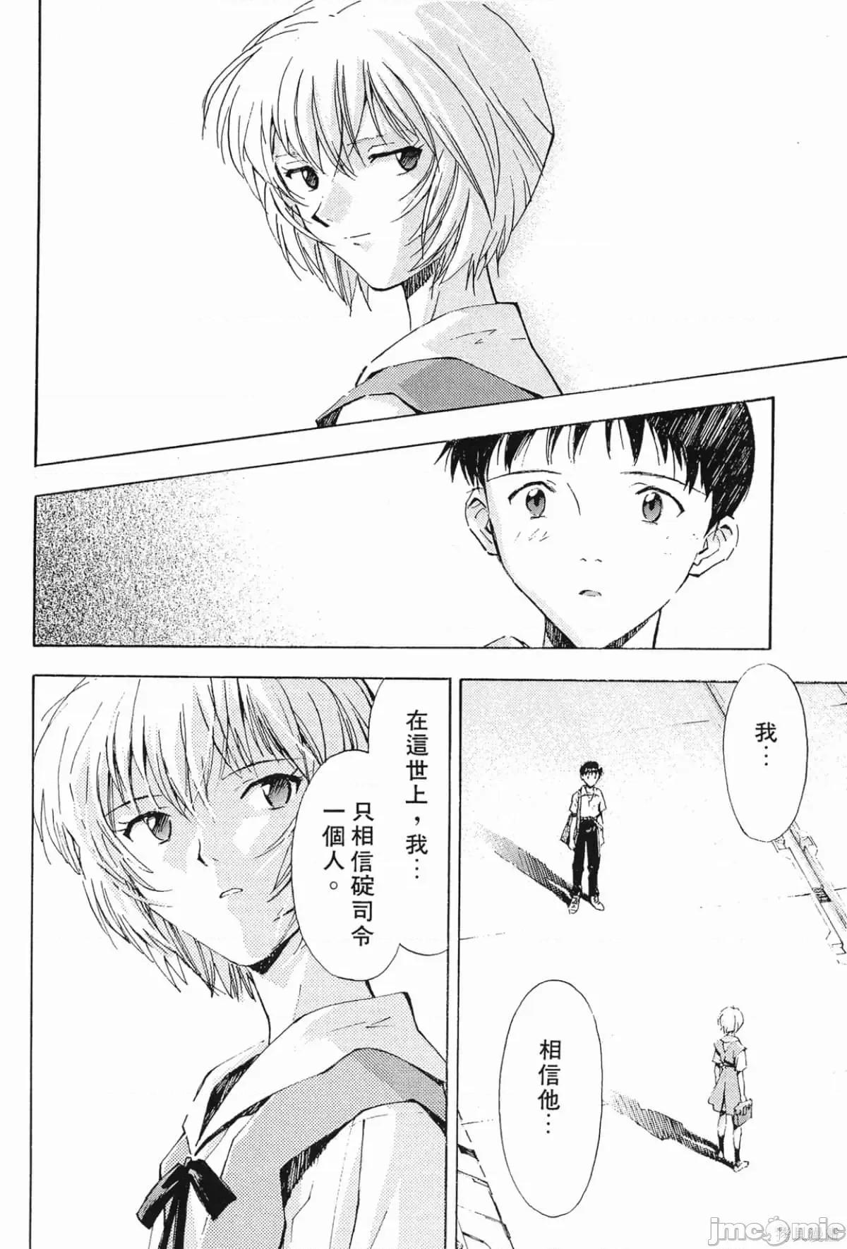 新世紀福音戰士 新世紀福音戰士第3卷.zip 第61页