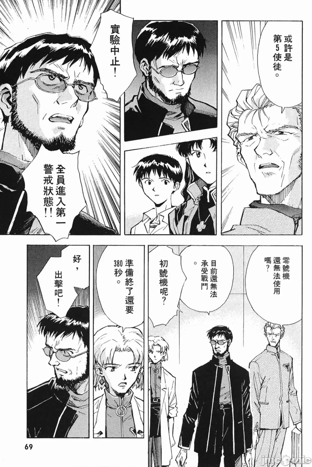 新世紀福音戰士 新世紀福音戰士第3卷.zip 第68页