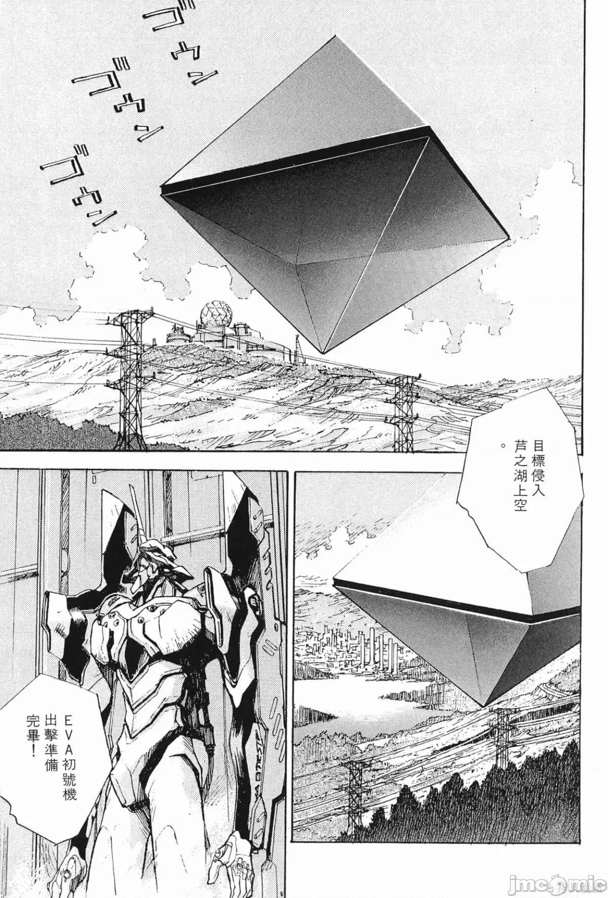 新世紀福音戰士 新世紀福音戰士第3卷.zip 第70页