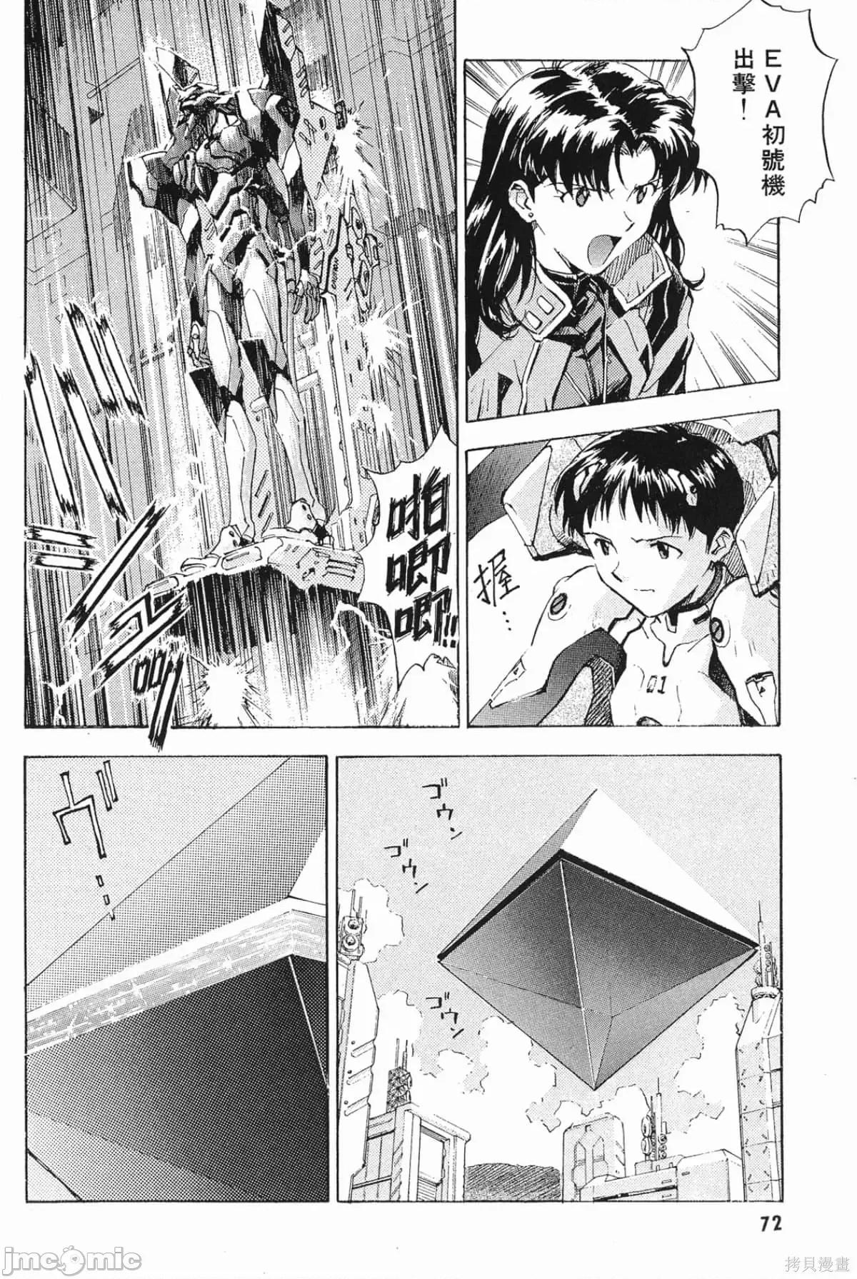新世紀福音戰士 新世紀福音戰士第3卷.zip 第71页