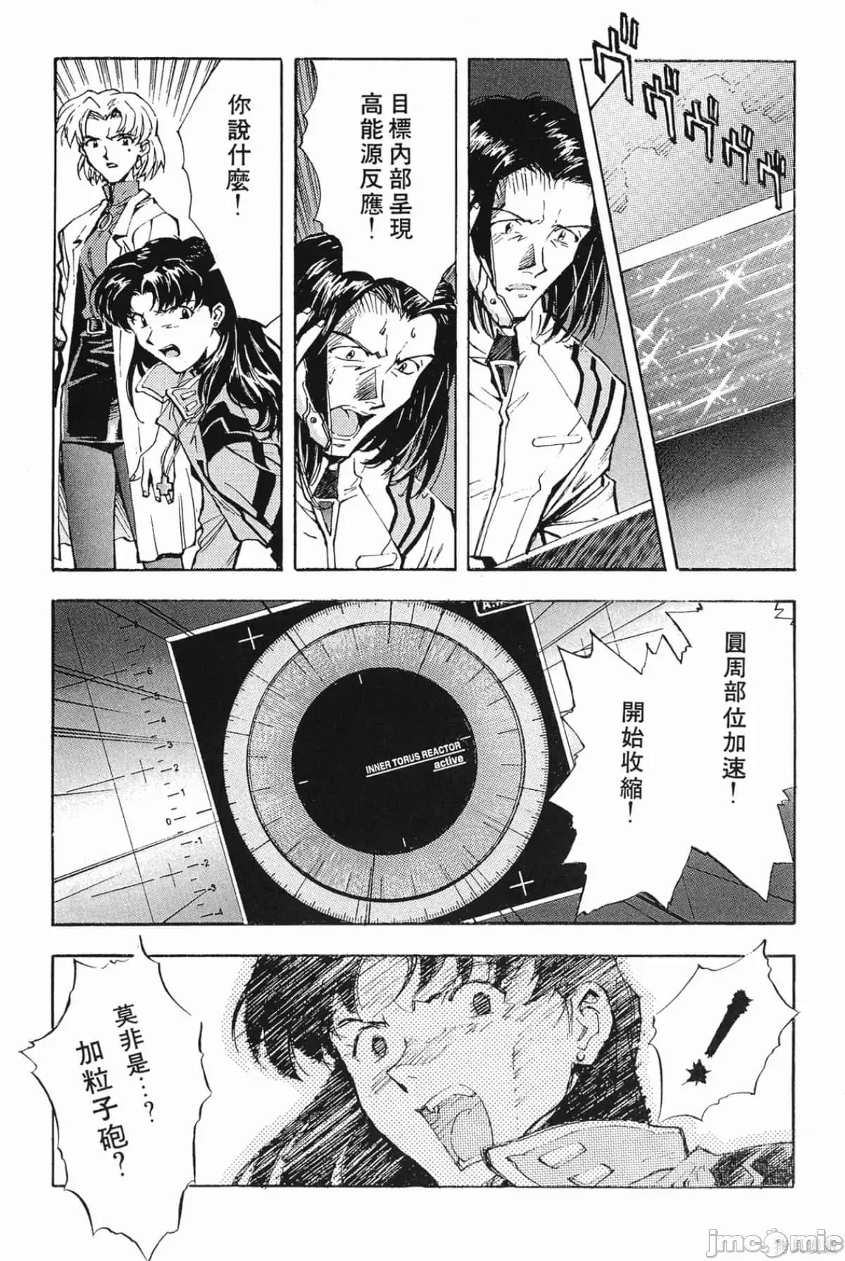 新世紀福音戰士 新世紀福音戰士第3卷.zip 第72页