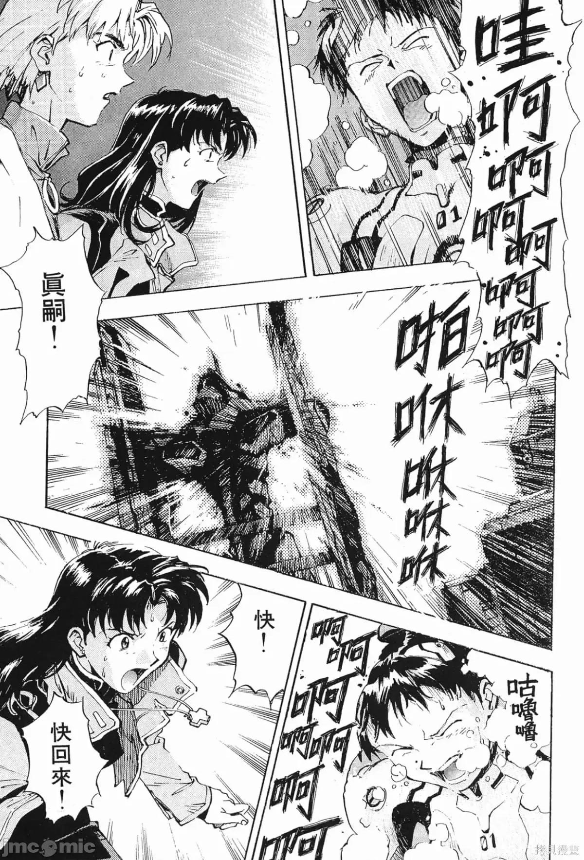 新世紀福音戰士 新世紀福音戰士第3卷.zip 第76页