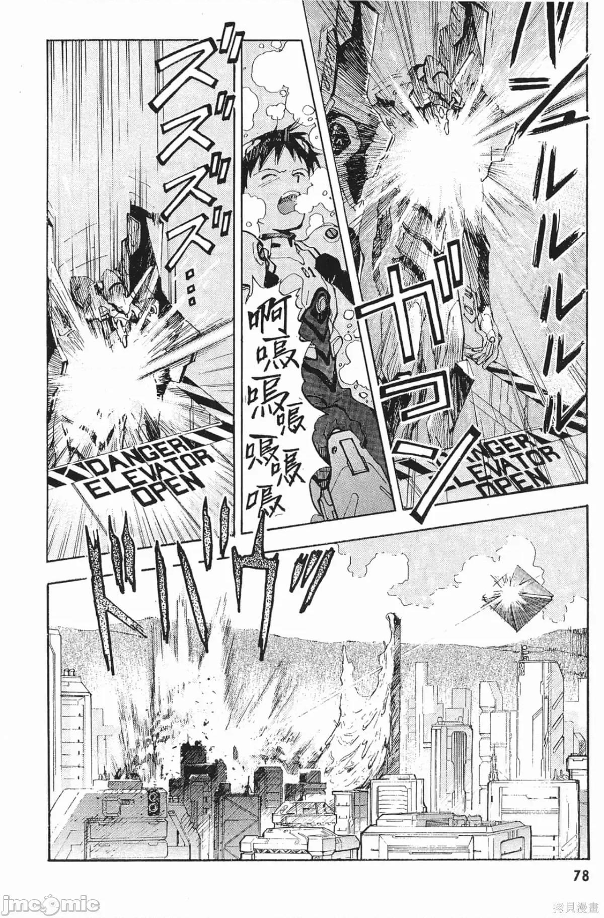 新世紀福音戰士 新世紀福音戰士第3卷.zip 第77页