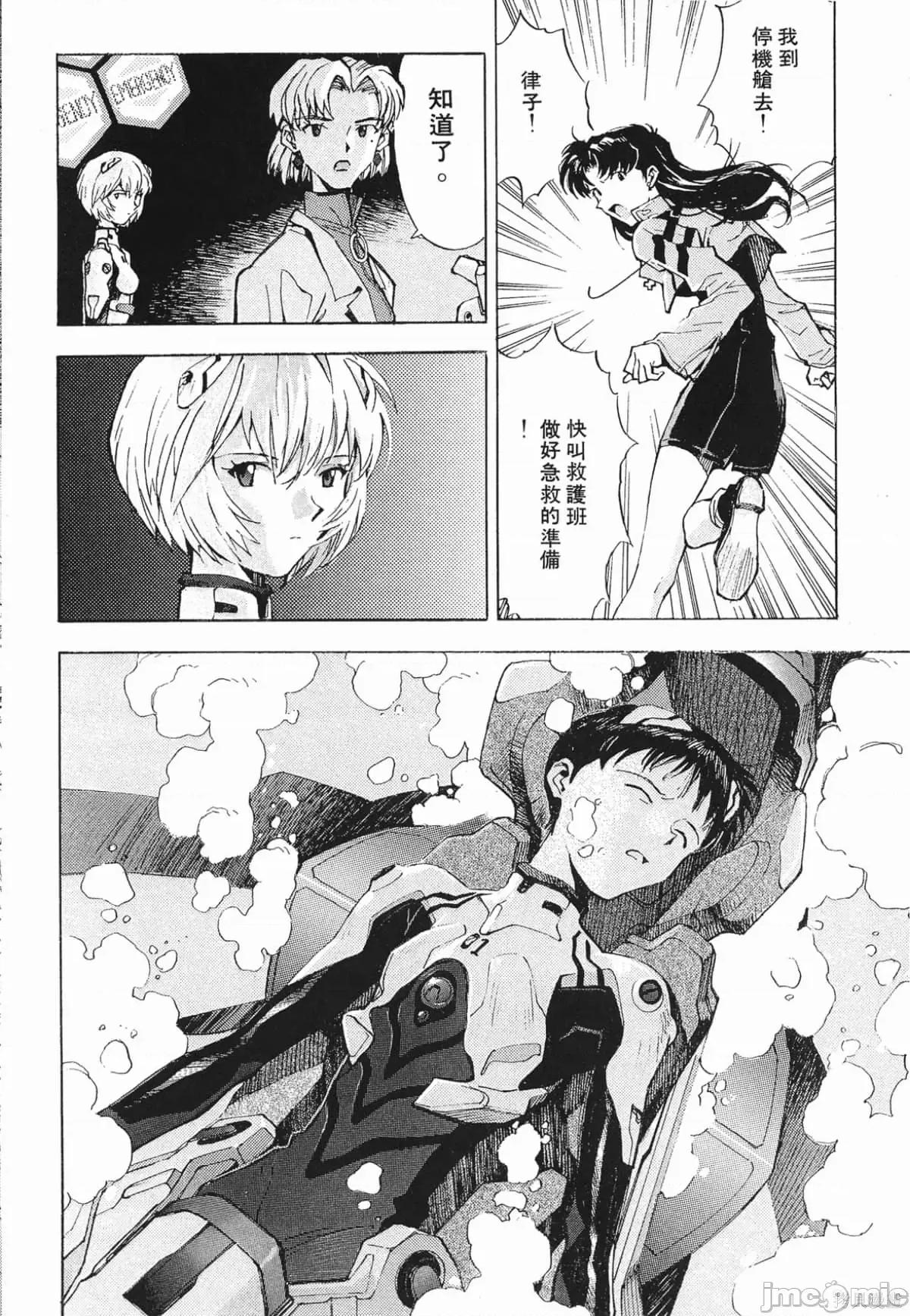 新世紀福音戰士 新世紀福音戰士第3卷.zip 第79页