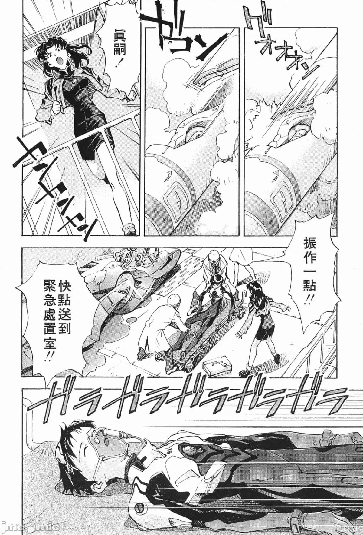 新世紀福音戰士 新世紀福音戰士第3卷.zip 第83页
