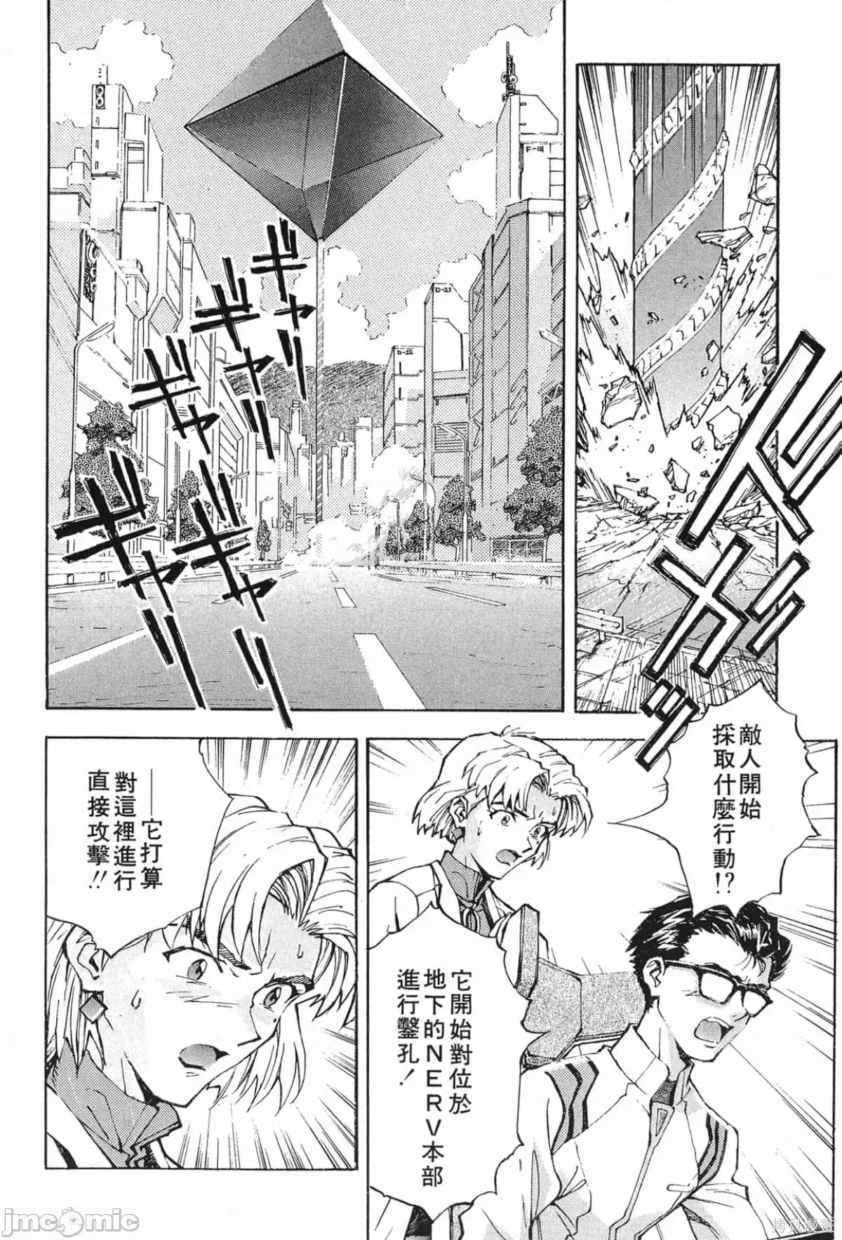 新世紀福音戰士 新世紀福音戰士第3卷.zip 第85页