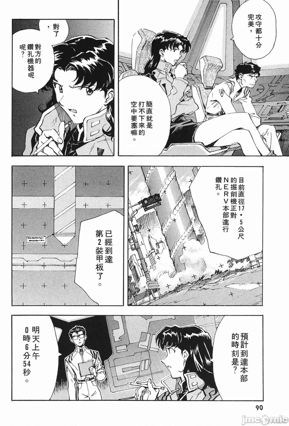 新世紀福音戰士 新世紀福音戰士第3卷.zip 第89页