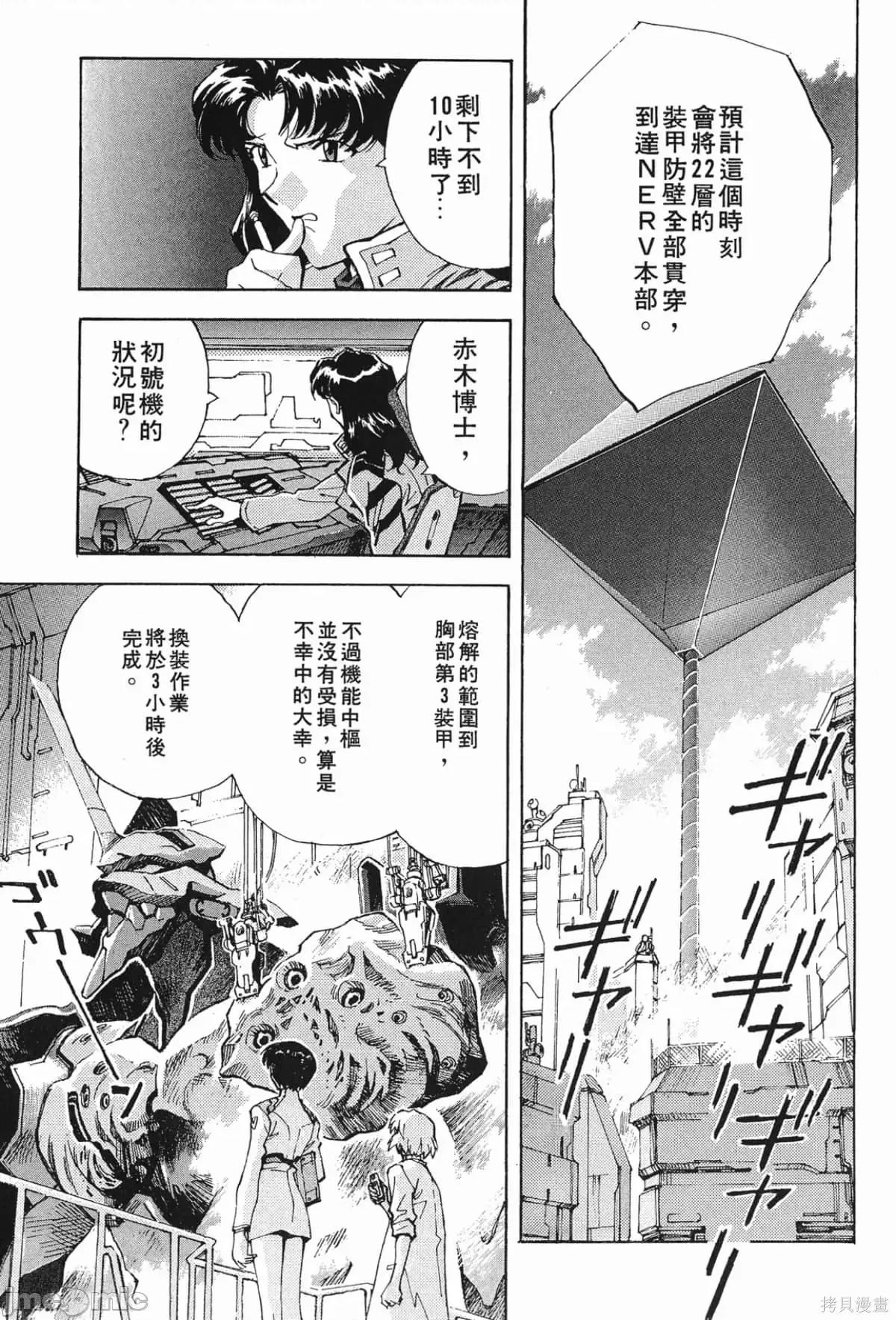 新世紀福音戰士 新世紀福音戰士第3卷.zip 第90页