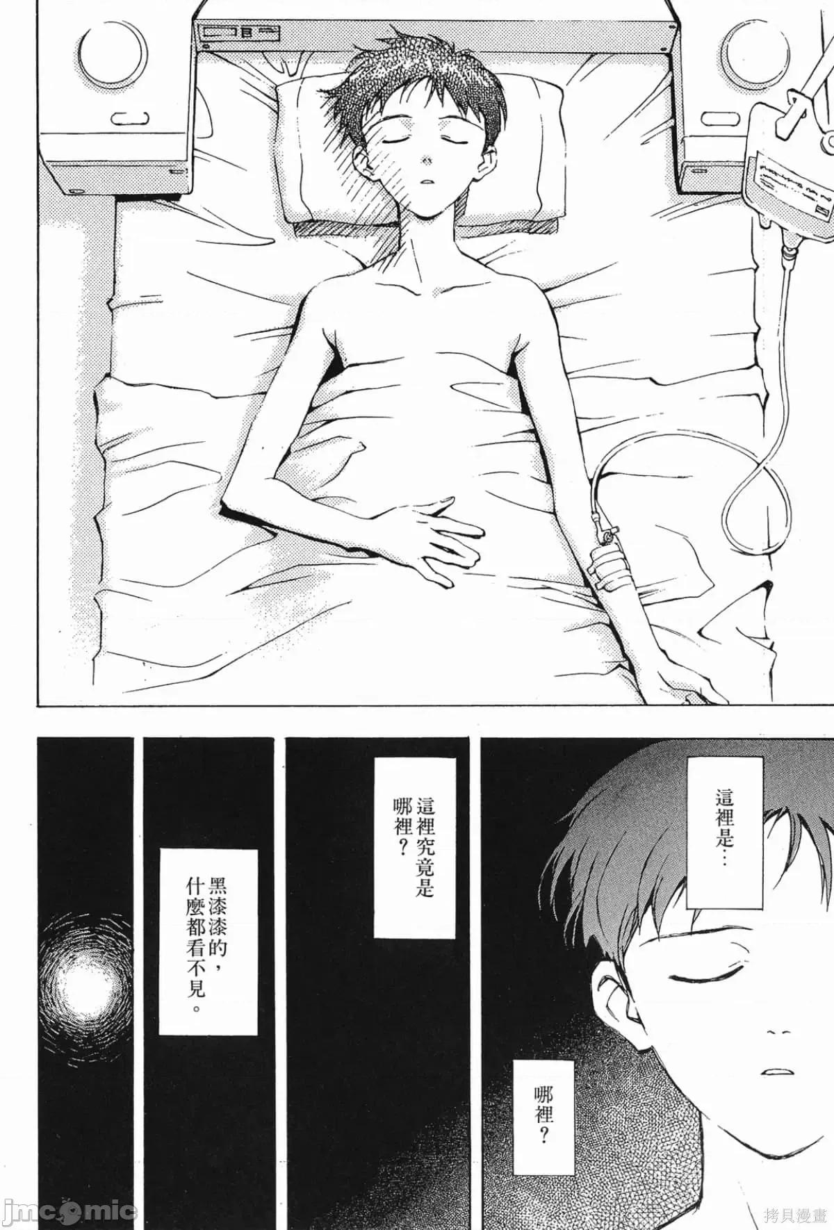 新世紀福音戰士 新世紀福音戰士第3卷.zip 第93页