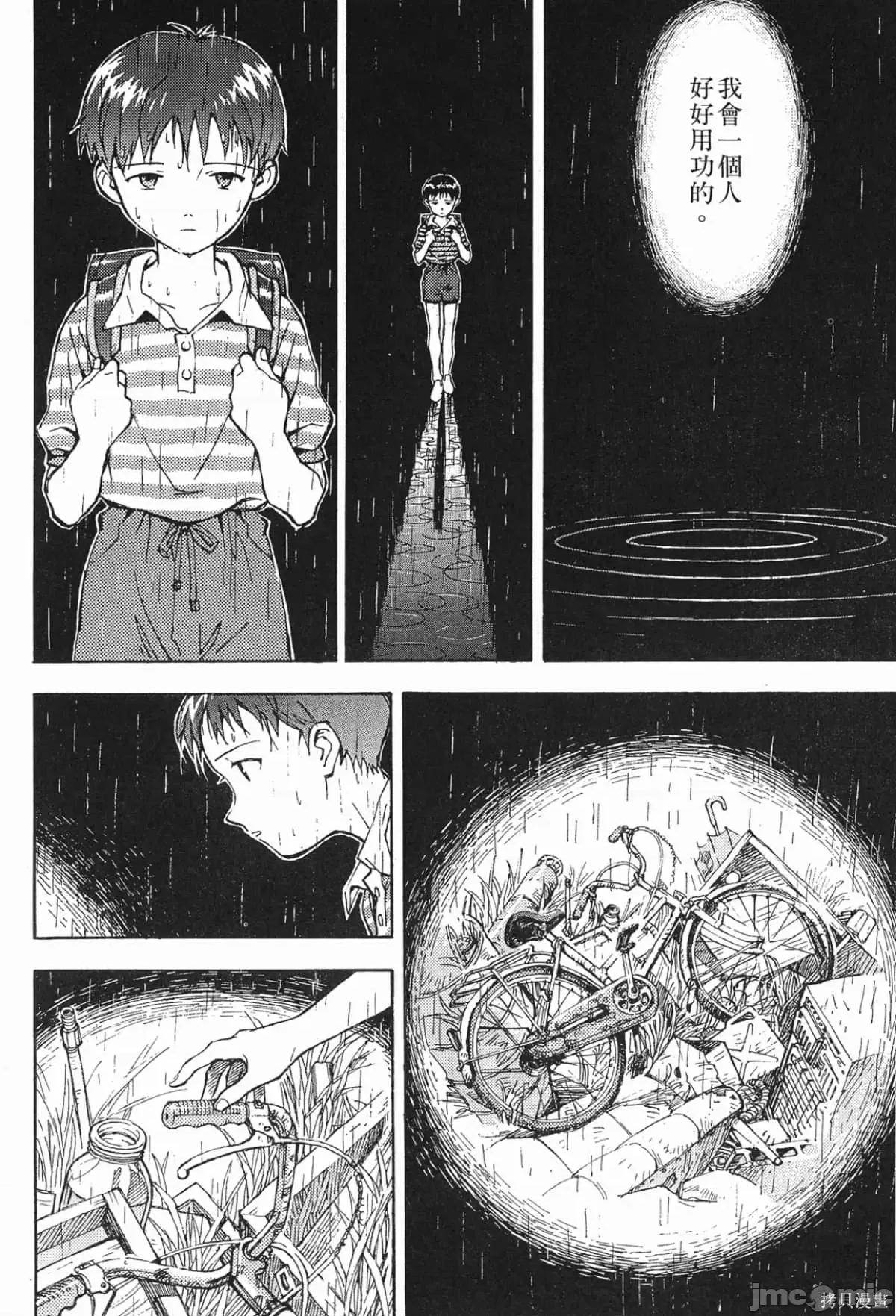新世紀福音戰士 新世紀福音戰士第3卷.zip 第95页