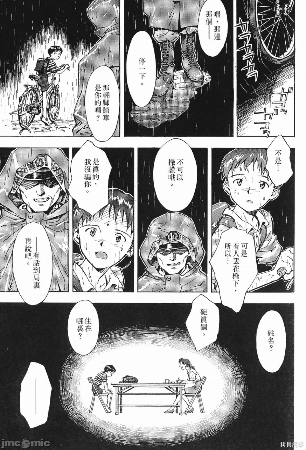新世紀福音戰士 新世紀福音戰士第3卷.zip 第96页
