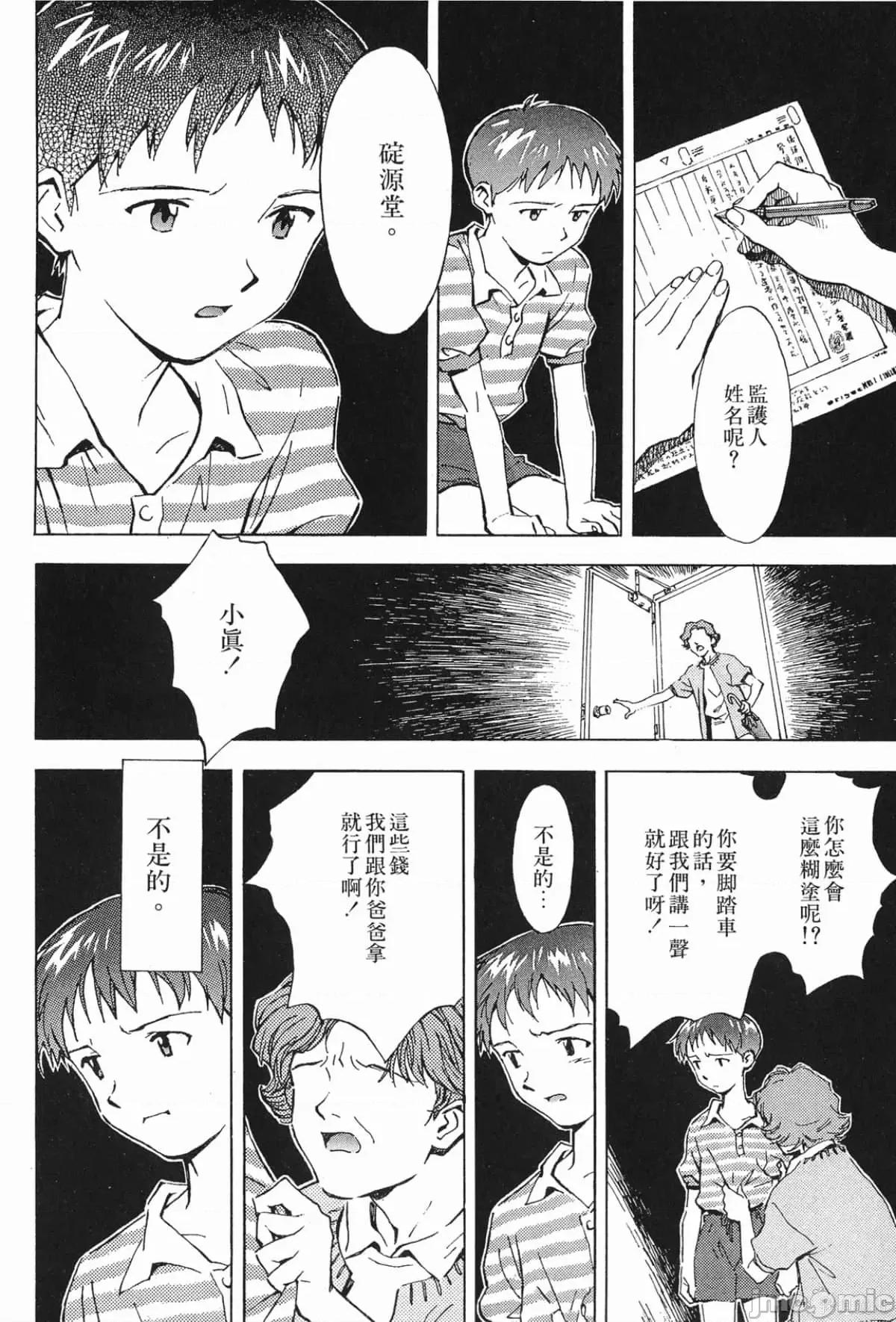 新世紀福音戰士 新世紀福音戰士第3卷.zip 第97页