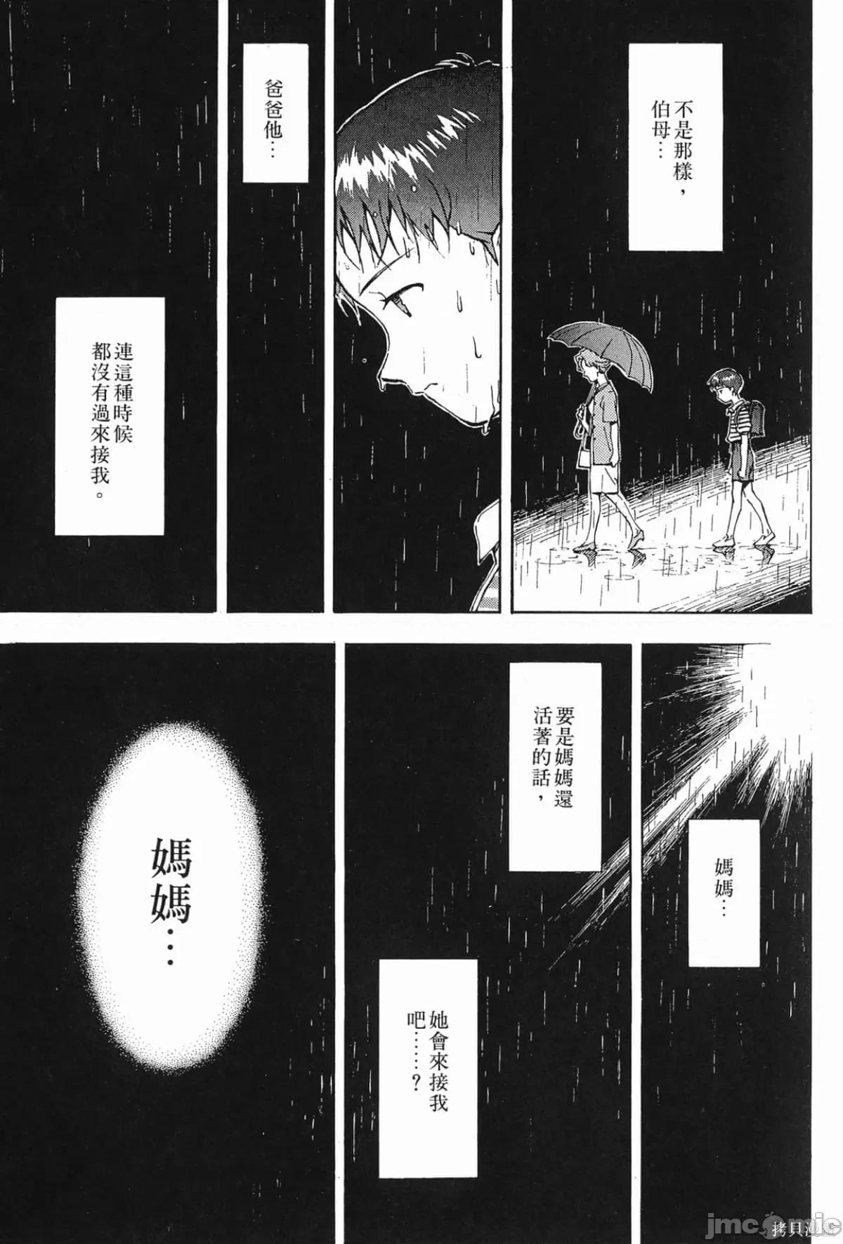 新世紀福音戰士 新世紀福音戰士第3卷.zip 第98页
